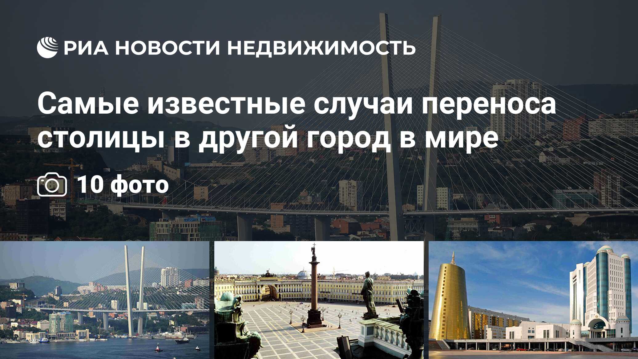 Столица переносится