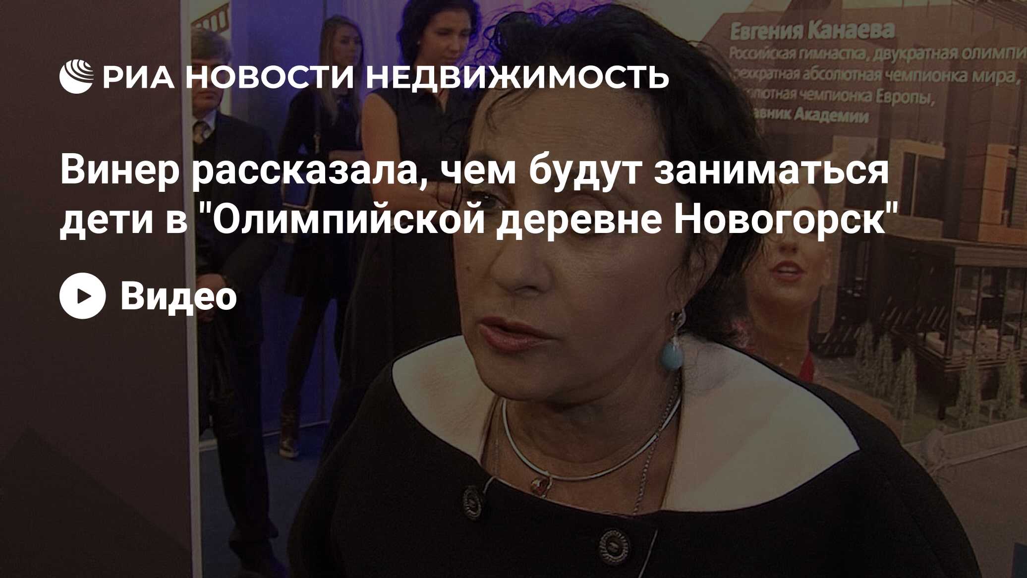 Винер рассказала, чем будут заниматься дети в 