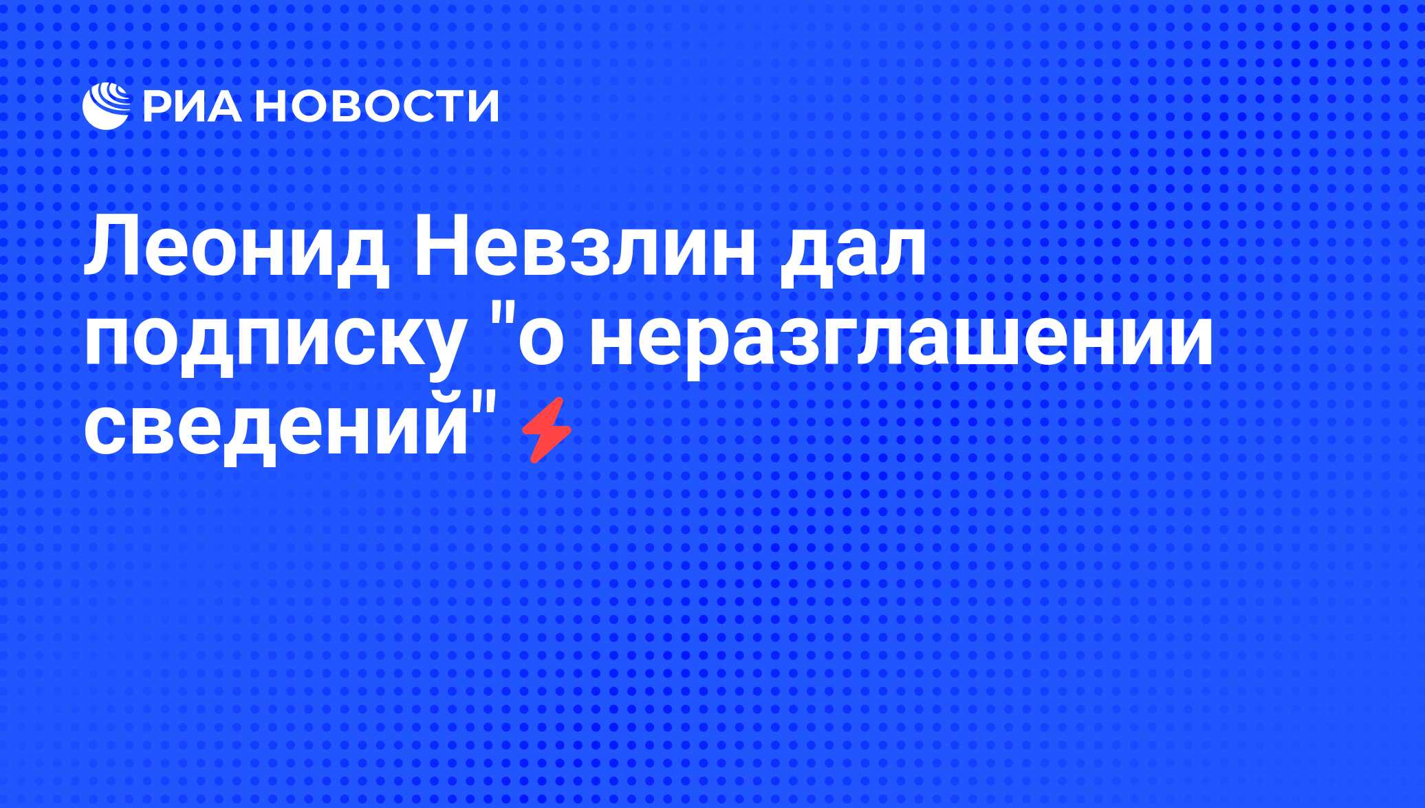 Телеграм канал невзлин