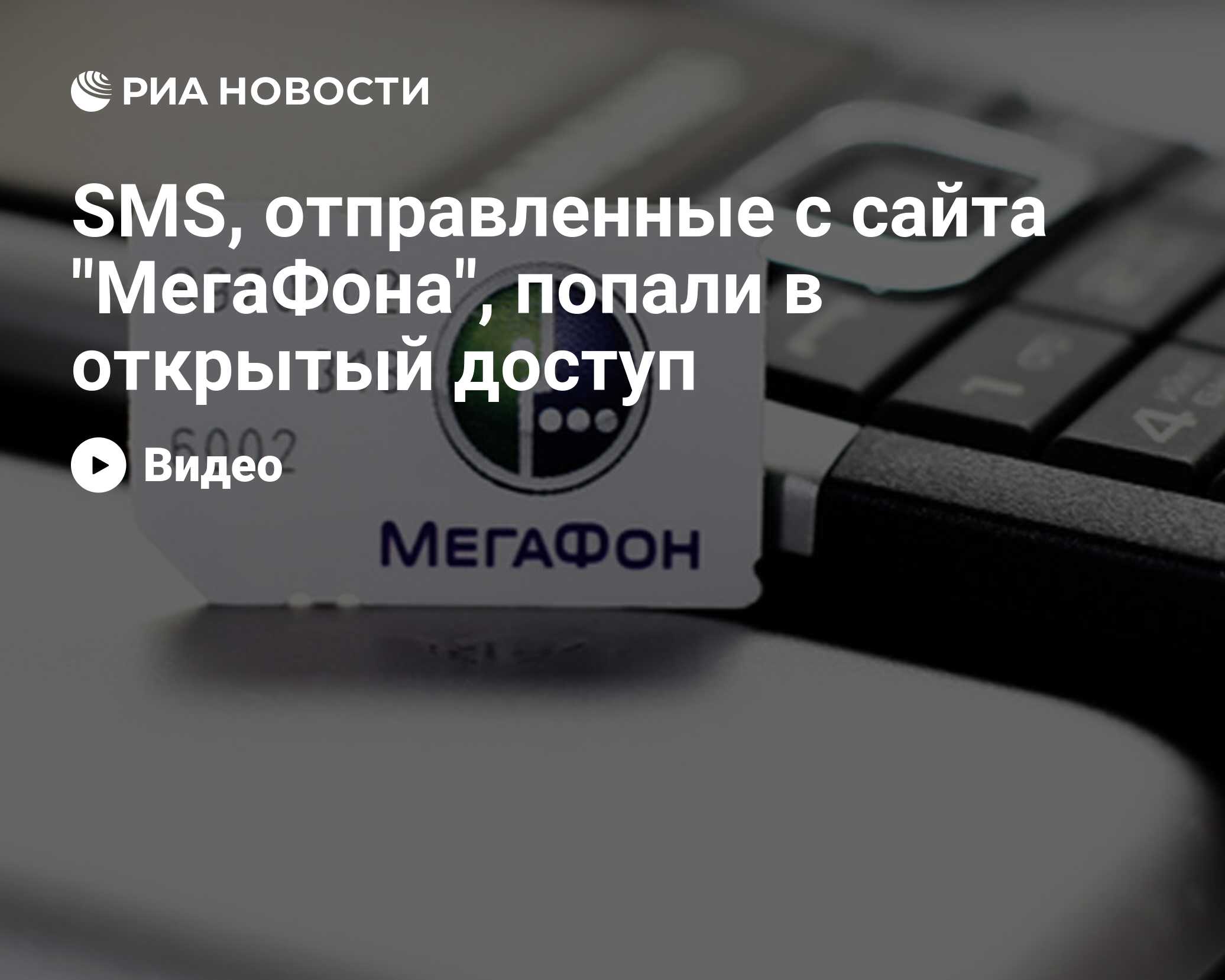 SMS, отправленные с сайта 