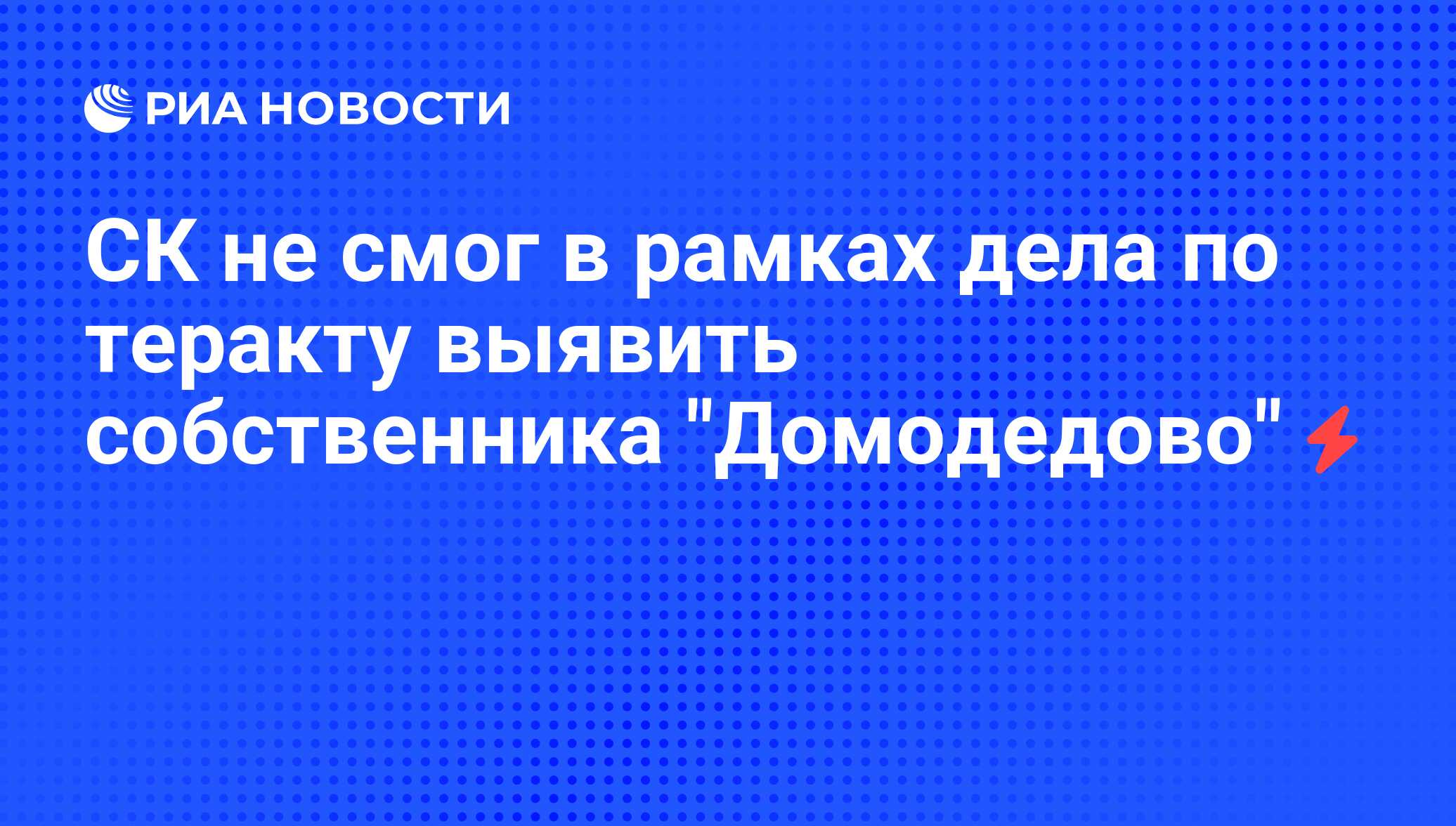 гей знакомства в аэропорту домодедово фото 74