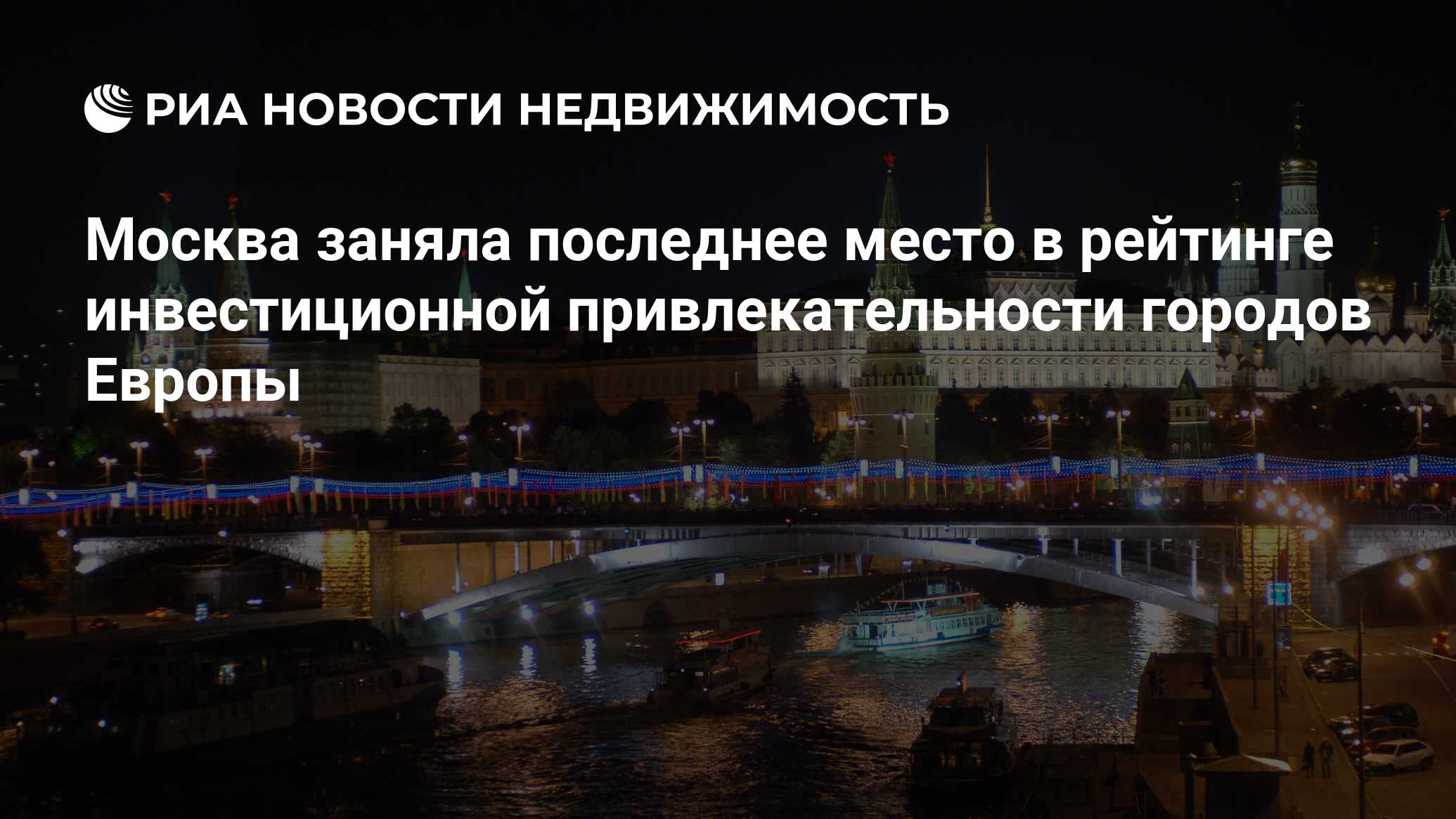 Москва заняла место. Инвестиционной привлекательности России в мире \2020. Москва заняла 4 место в рейтинге лучших городов мира. Инвестиционной привлекательности города Казани. Москва 2 часа города Европы.