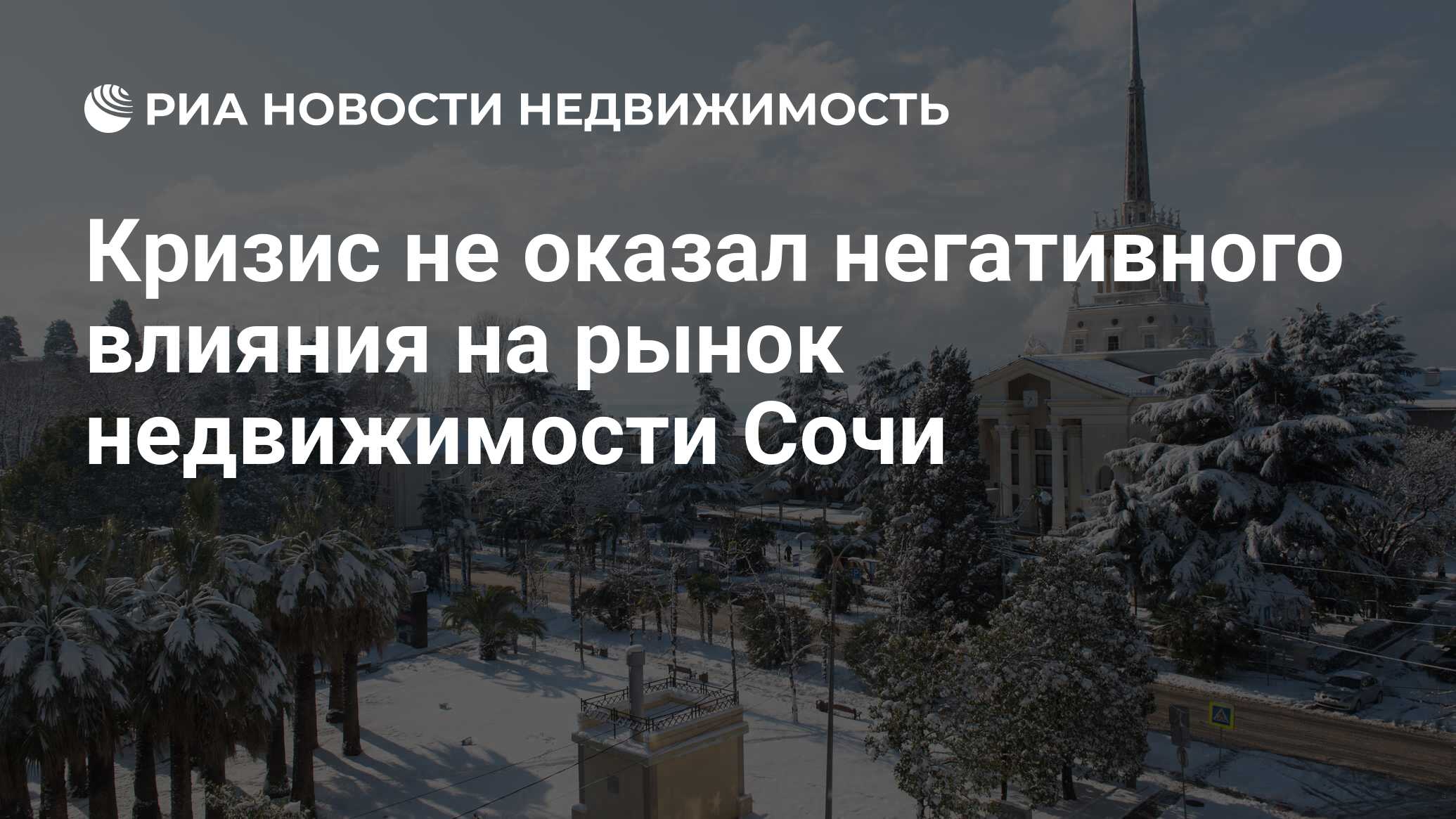 Гранд хаят сочи. Рынок недвижимости сочи 2024. Жк актер гэлакси сочи. Лето недвижимость сочи. Оникс недвижимость сочи сотрудники.