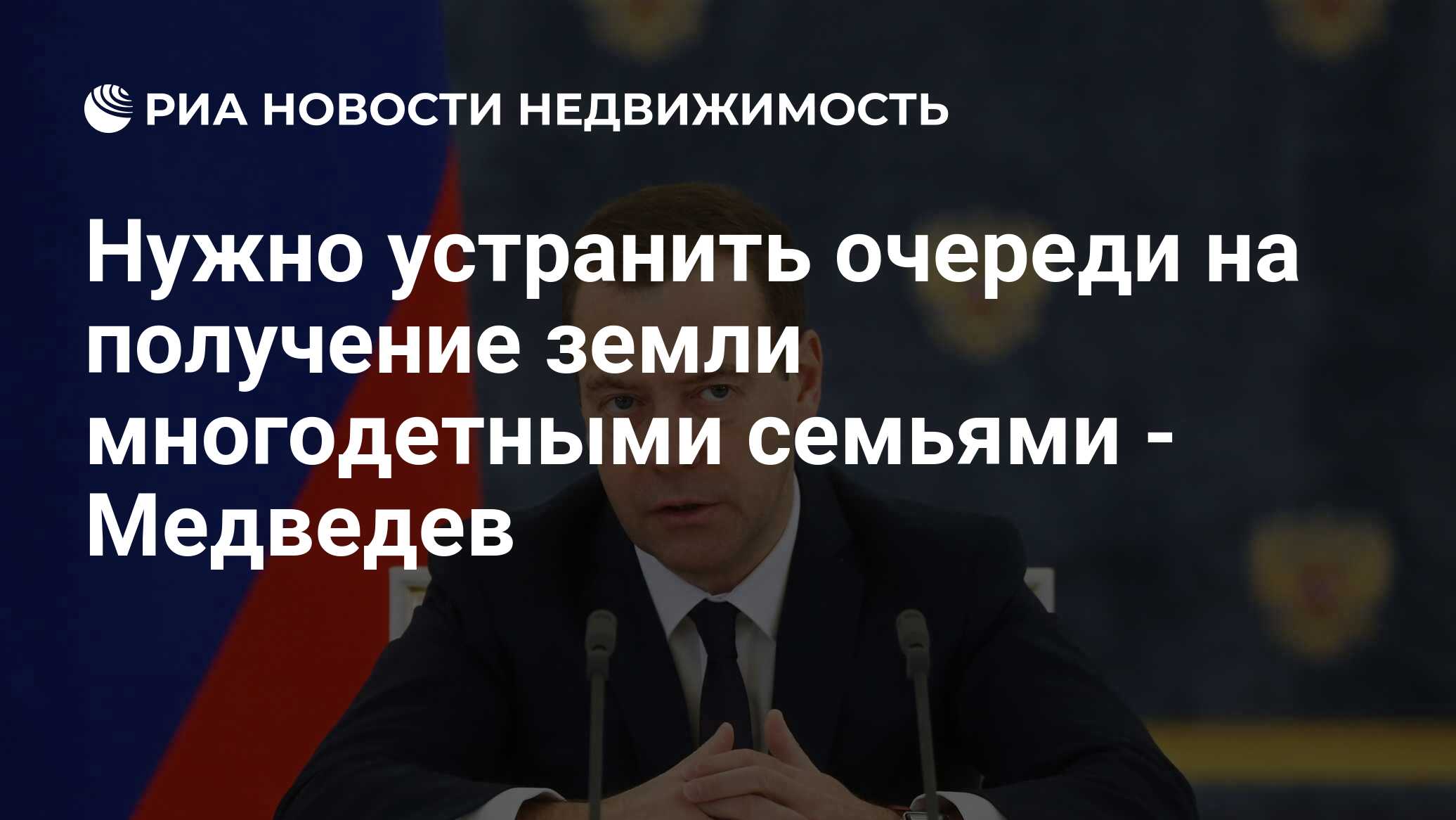 Как встать на очередь многодетным на землю. Как встать на очередь многодетным на землю