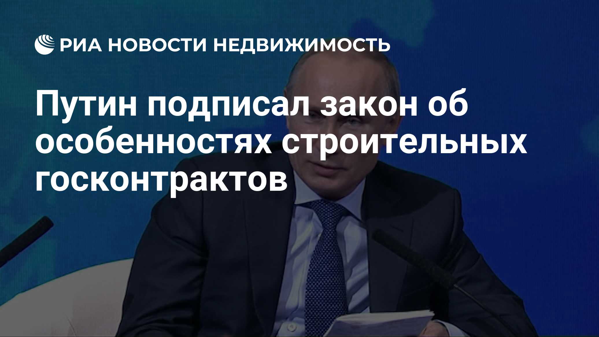 У меня тоже иногда течет ржавая вода – Путин об услугах ЖКХ в России