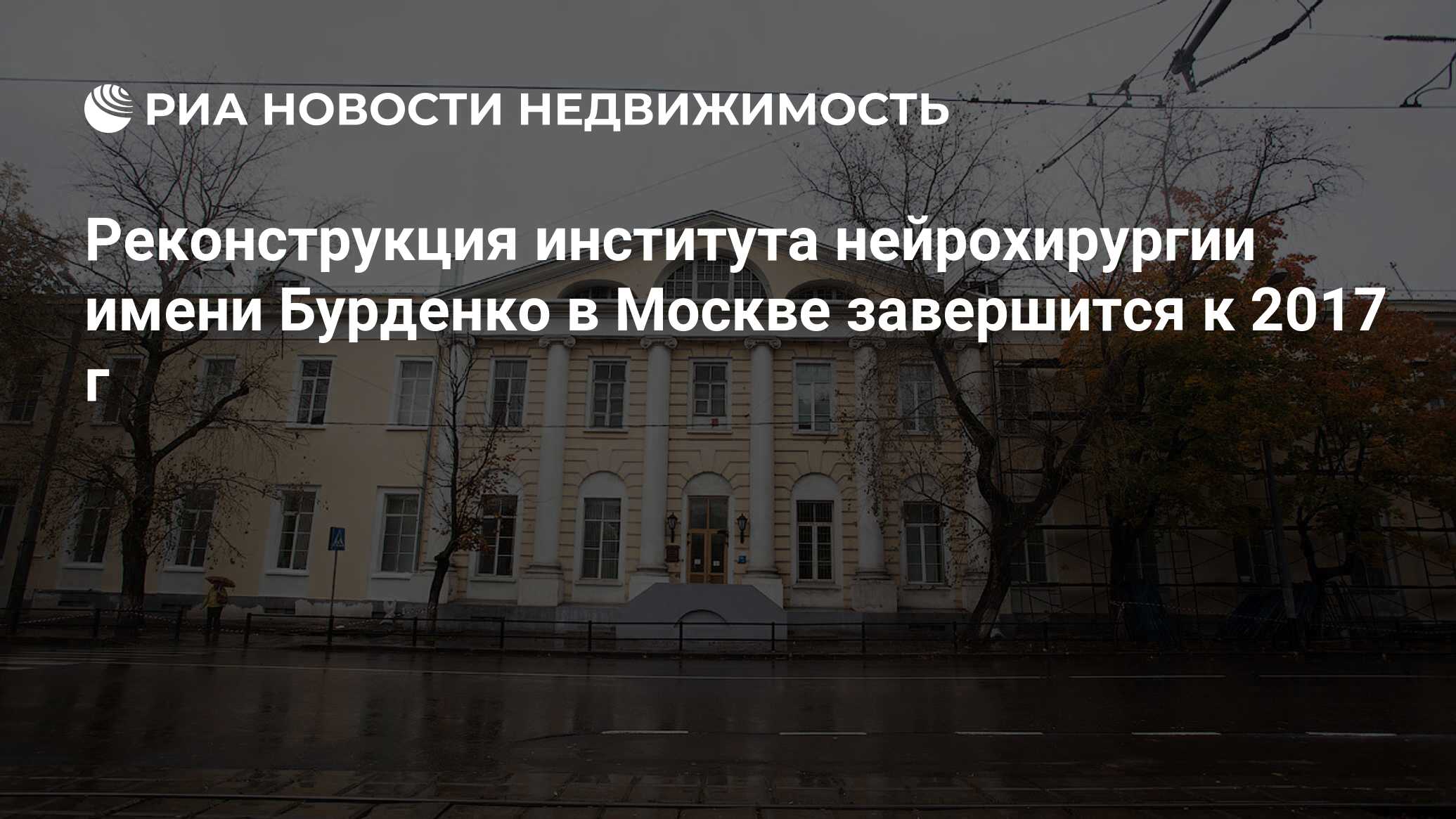 Госпиталь бурденко адрес. НИИ неврологии Бурденко Москва. Главный врач госпиталя Бурденко г.Москва. НИИ Бурденко старый корпус. Госпиталь Бурденко Авиамоторная.