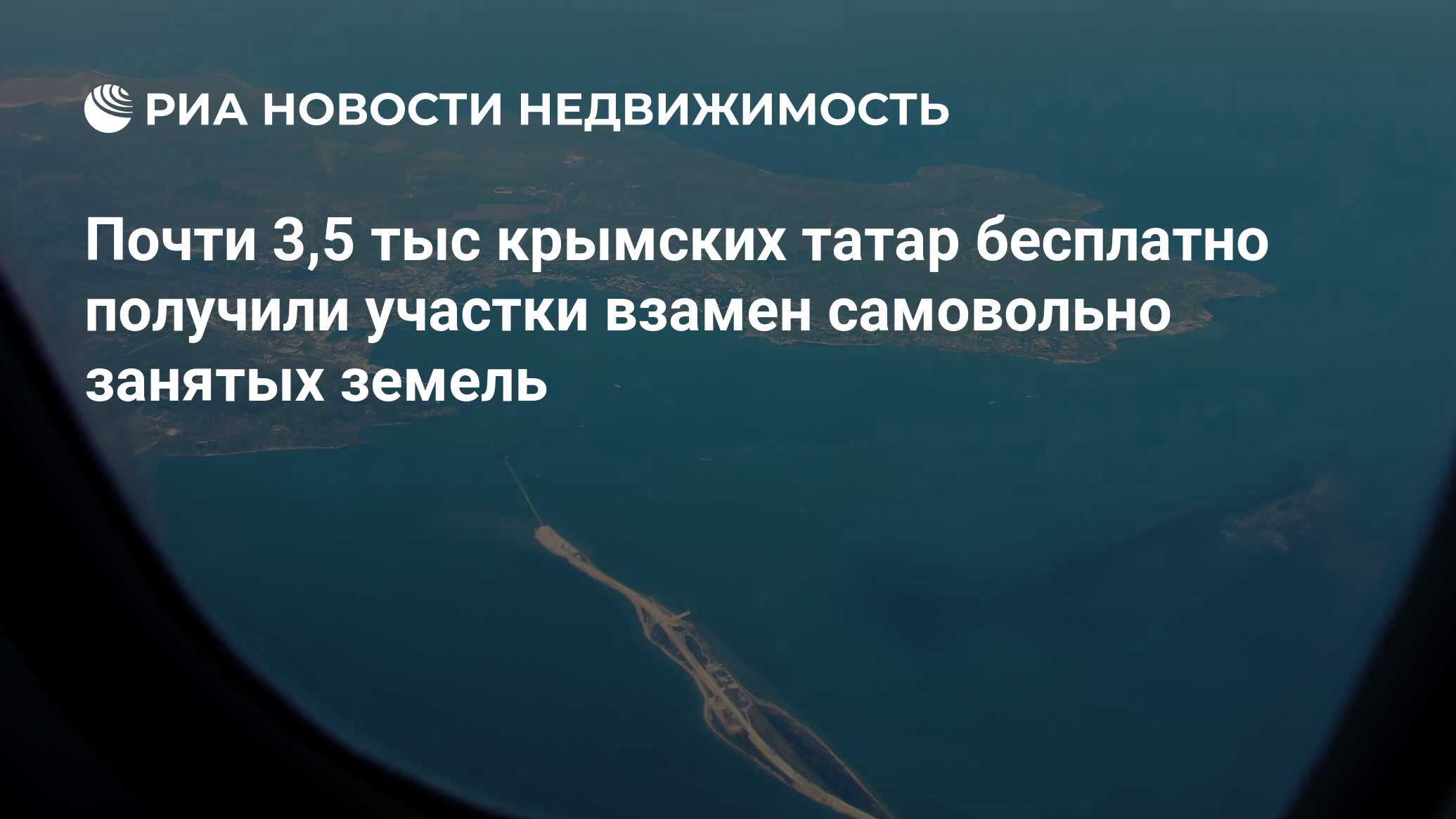 Бесплатная земля от государства в крыму