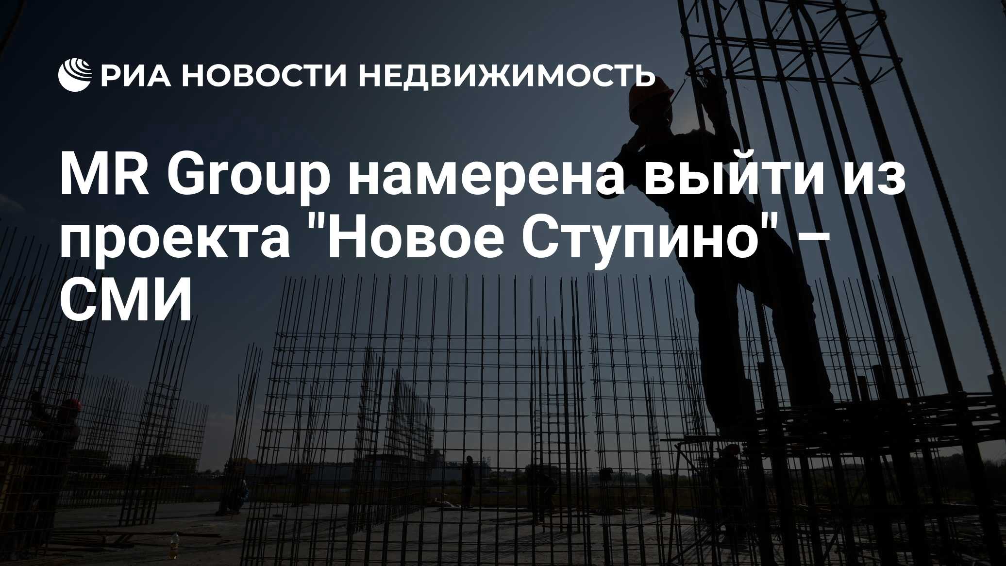 MR Group намерена выйти из проекта 