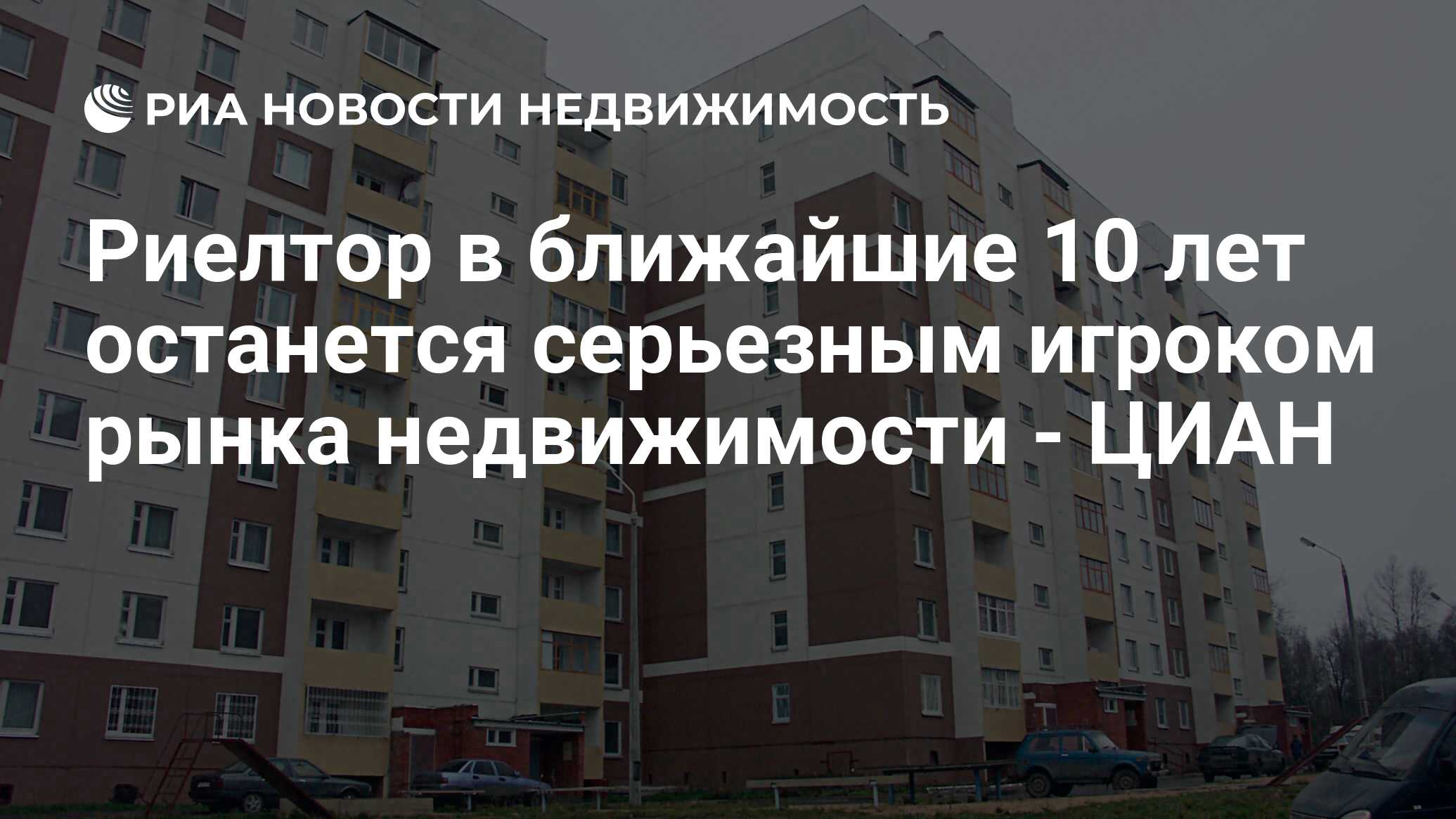 Ближайший 10. Служебное жилье в Орехово. Земельные участки дорожают или дешевеют 2021г. В Подмосковье до конца год свыше 800 детей-сирот получат квартиру.