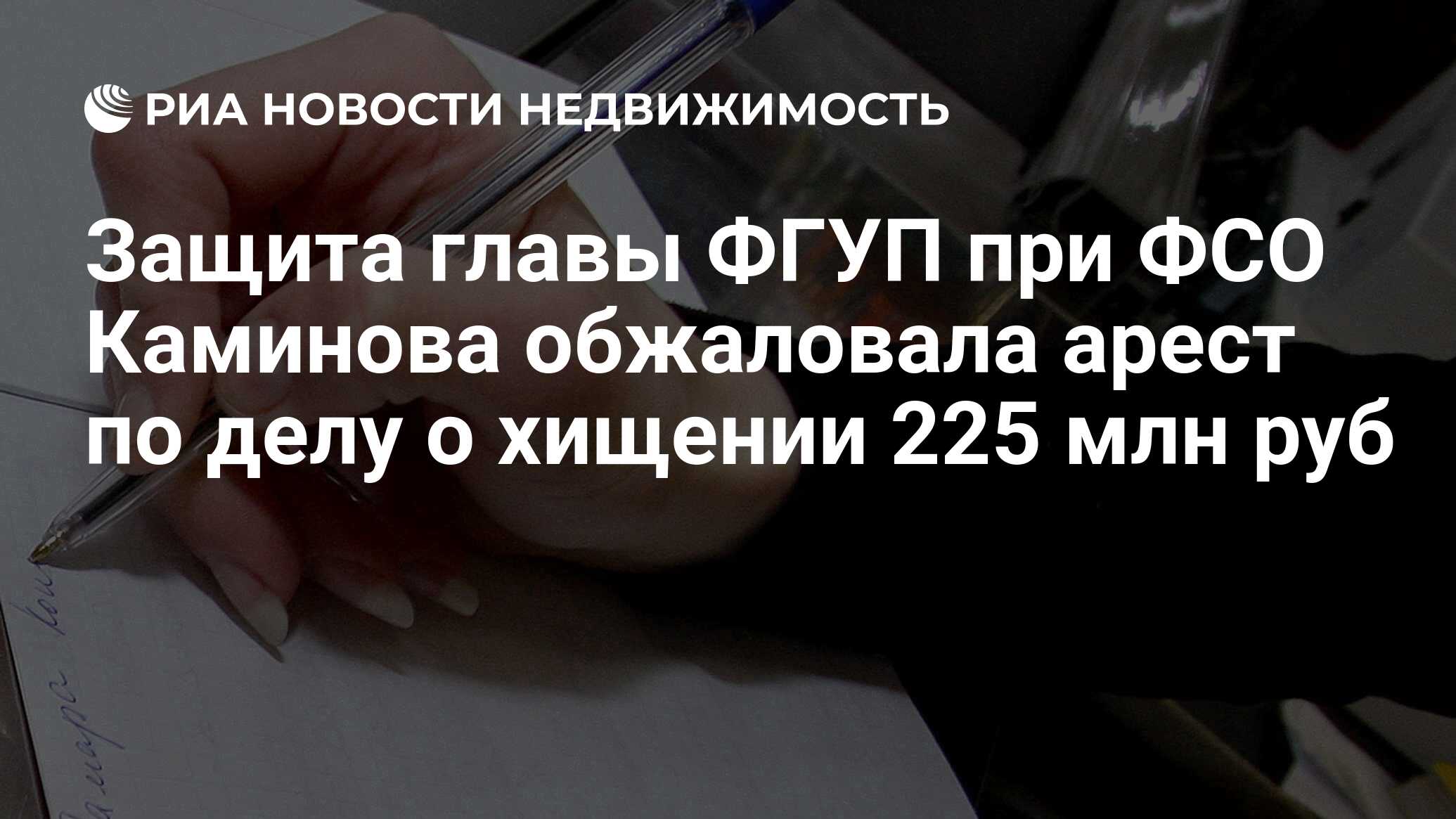 Защитить главу. Передача в частные руки. Дом Улюкаева в Смоленской области. Заключение ФАУ ФЦС. ГГЭ вопросы-ответы.