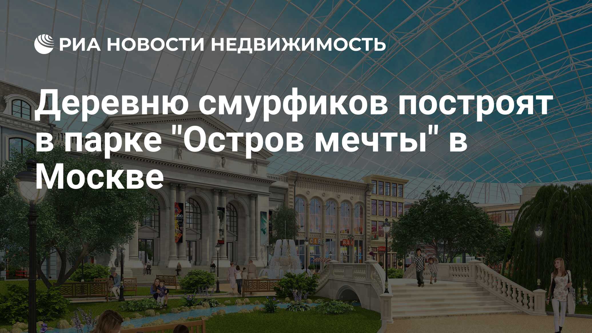 Остров мечты приглашение. Диснейленд в москве остроостров мечты. Парк диснейленд в москве. Остров мечты в нагатинской. Остров мечты.