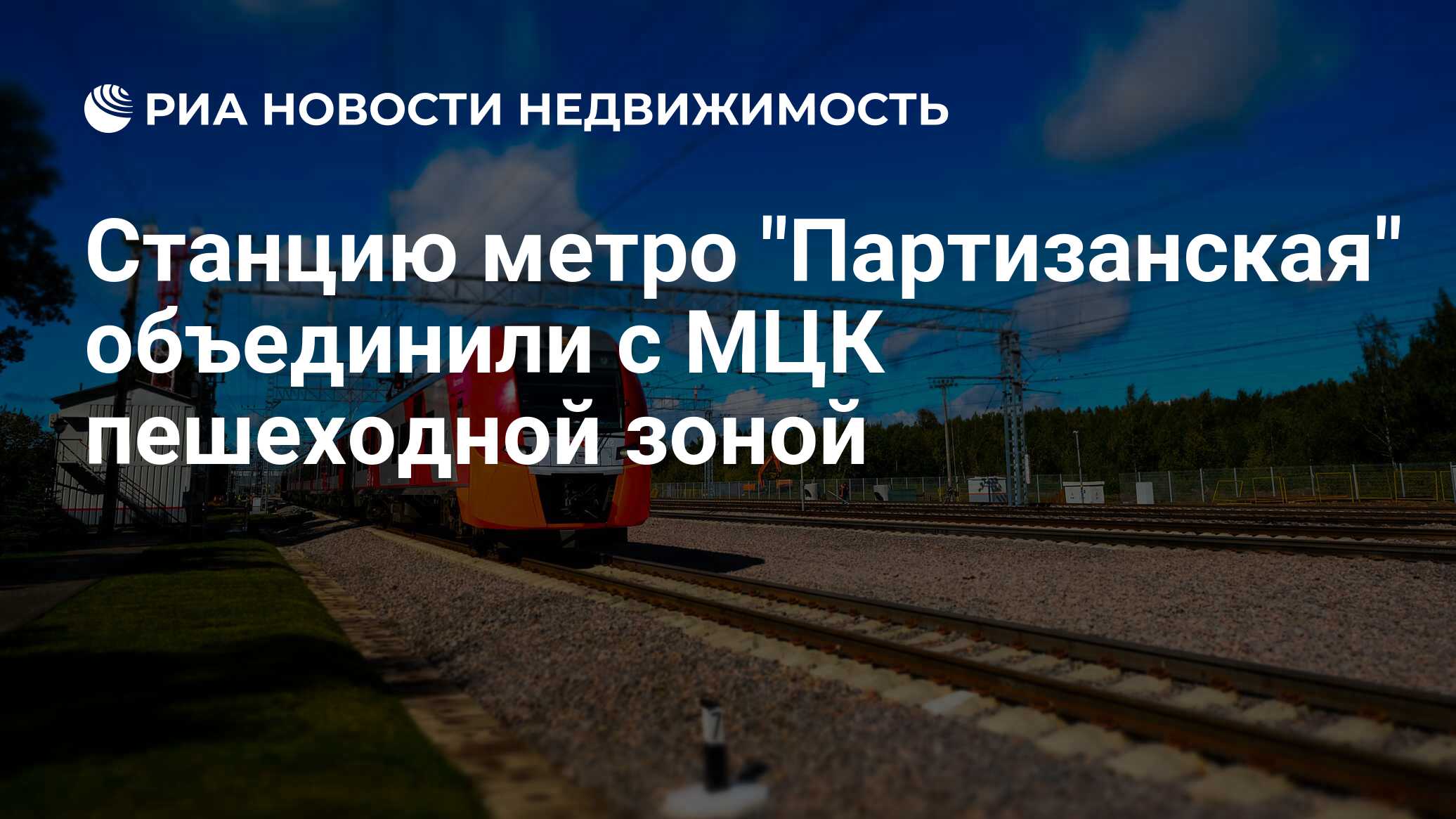 Станцию метро 