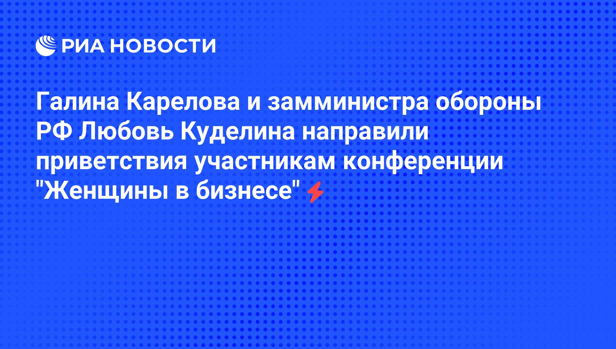 Приветствие участникам конференции образец