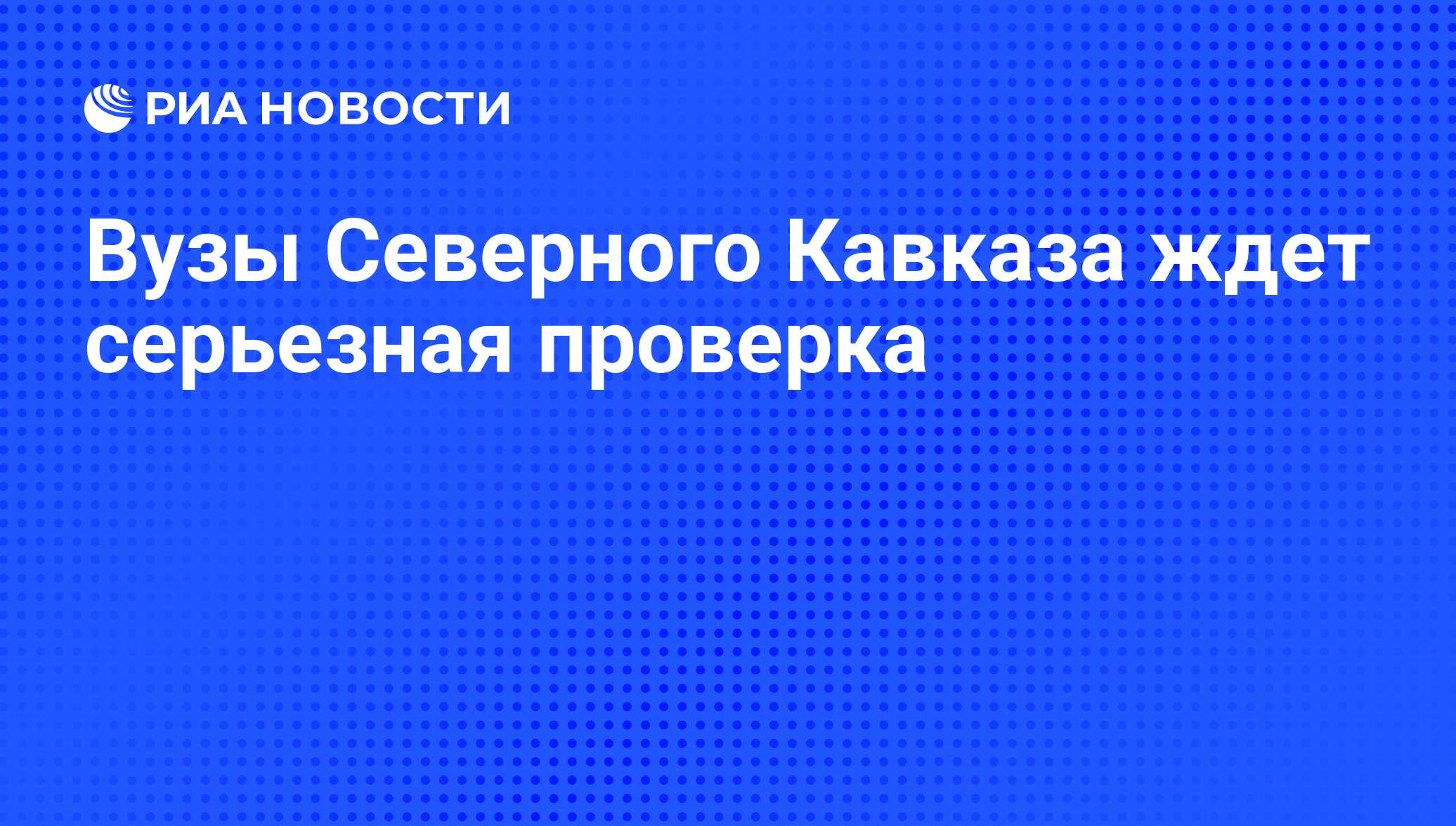 Известия вузов северо кавказский