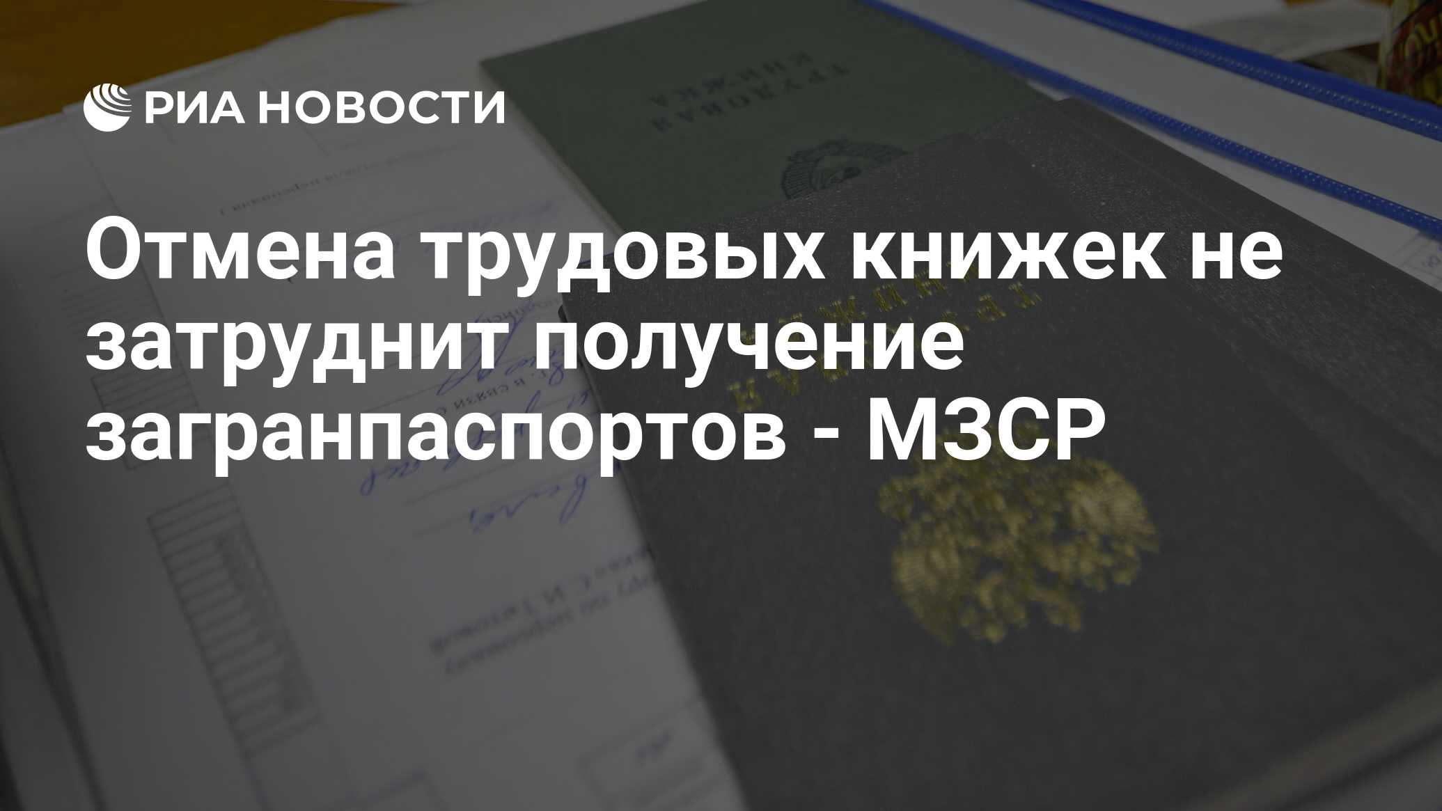 Возможна ли отмена трудовых книжек в россии план ответа обществознание