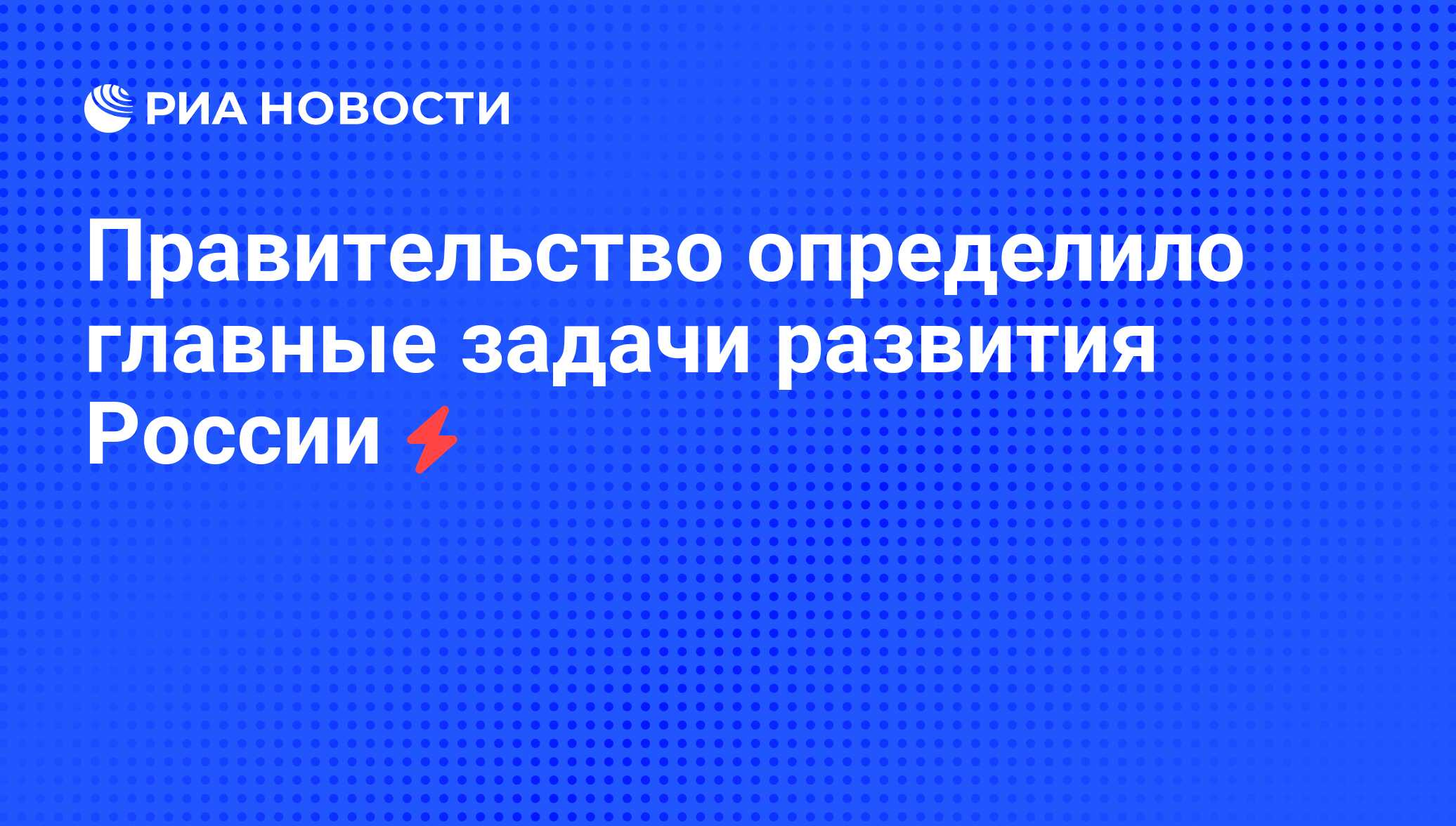 правительство определило товары. проект российская федерация. правительственный дом германии. временный запрет на вывоз из россии. дом правительства.