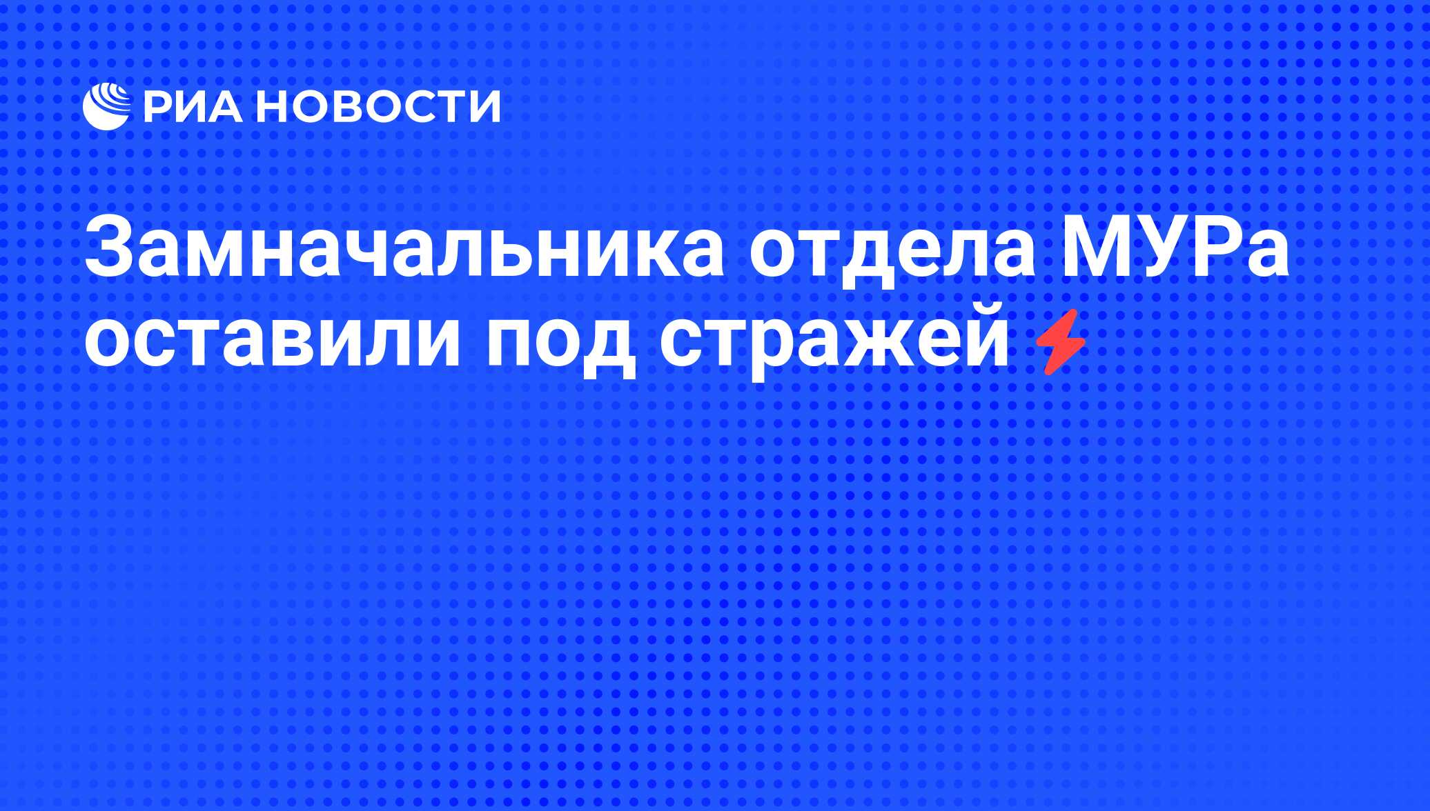 Орден мура. Легенды мура. 7 отдел мура. 7 отдел мура. Отдел уголовного розыска.