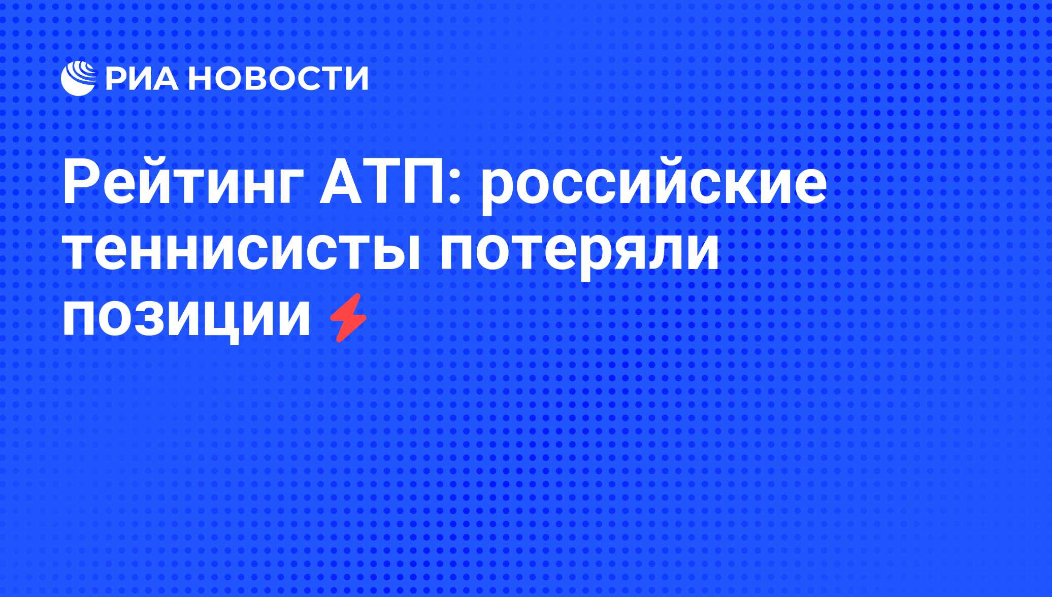 Рейтинг атп на сегодня мужчины 2023