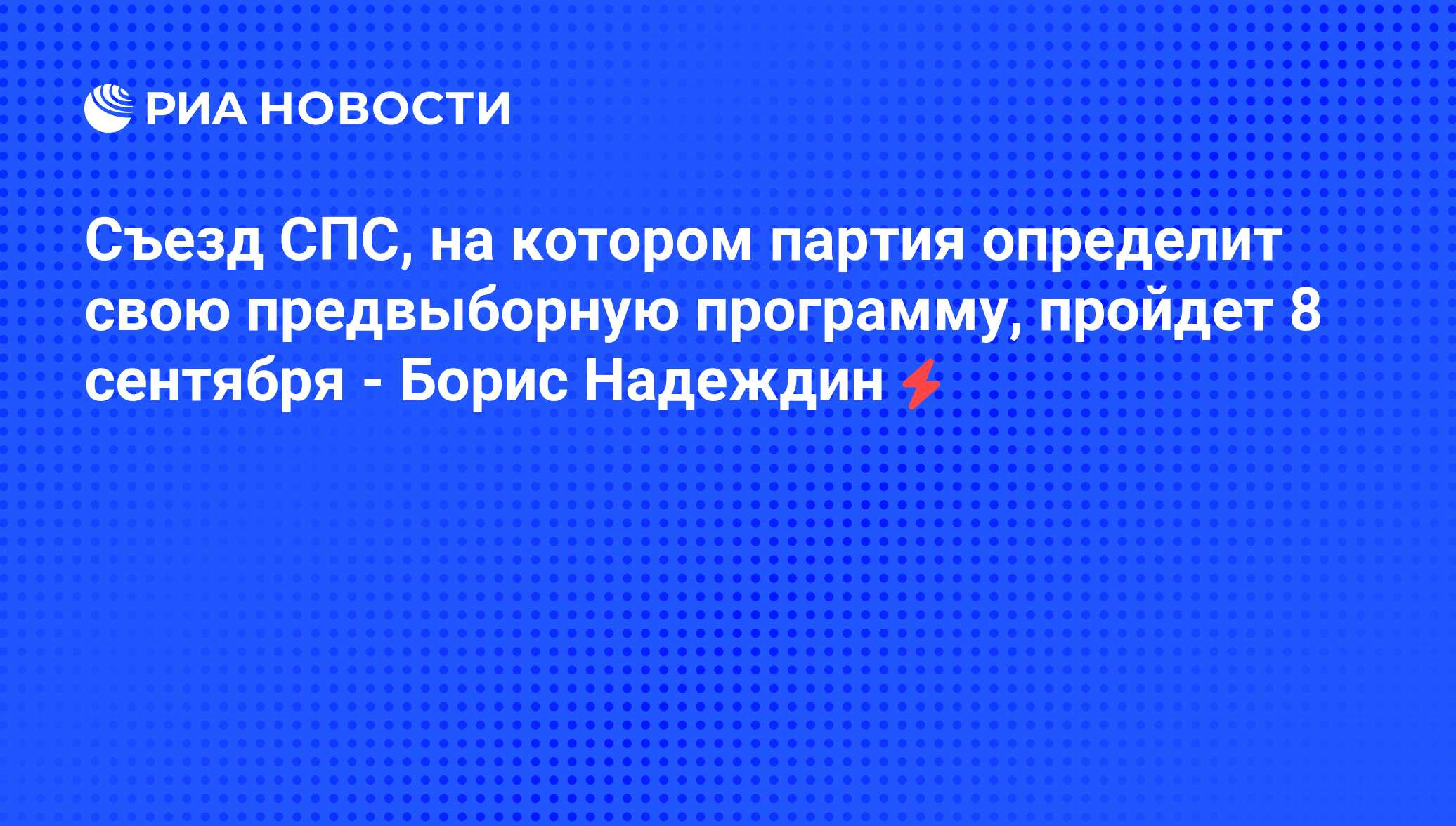 Предвыборная программа бориса надеждина