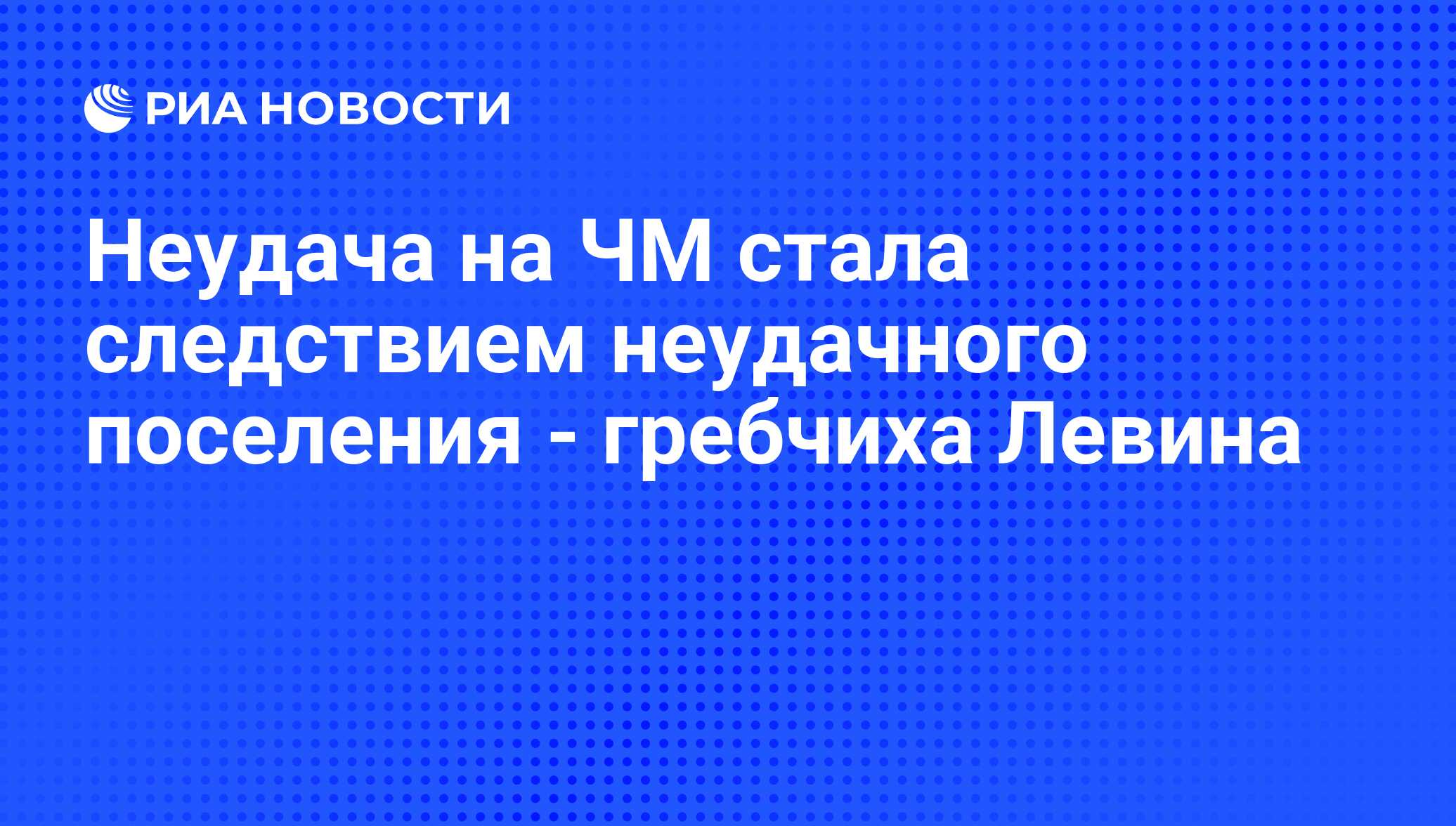 В следствии неудачного боя