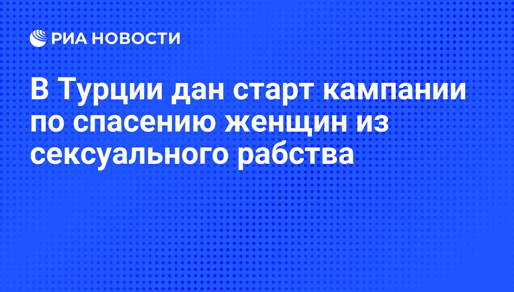 Как женщины Центральной Азии попадают в сексуальное рабство | Новости Таджикистана ASIA-Plus