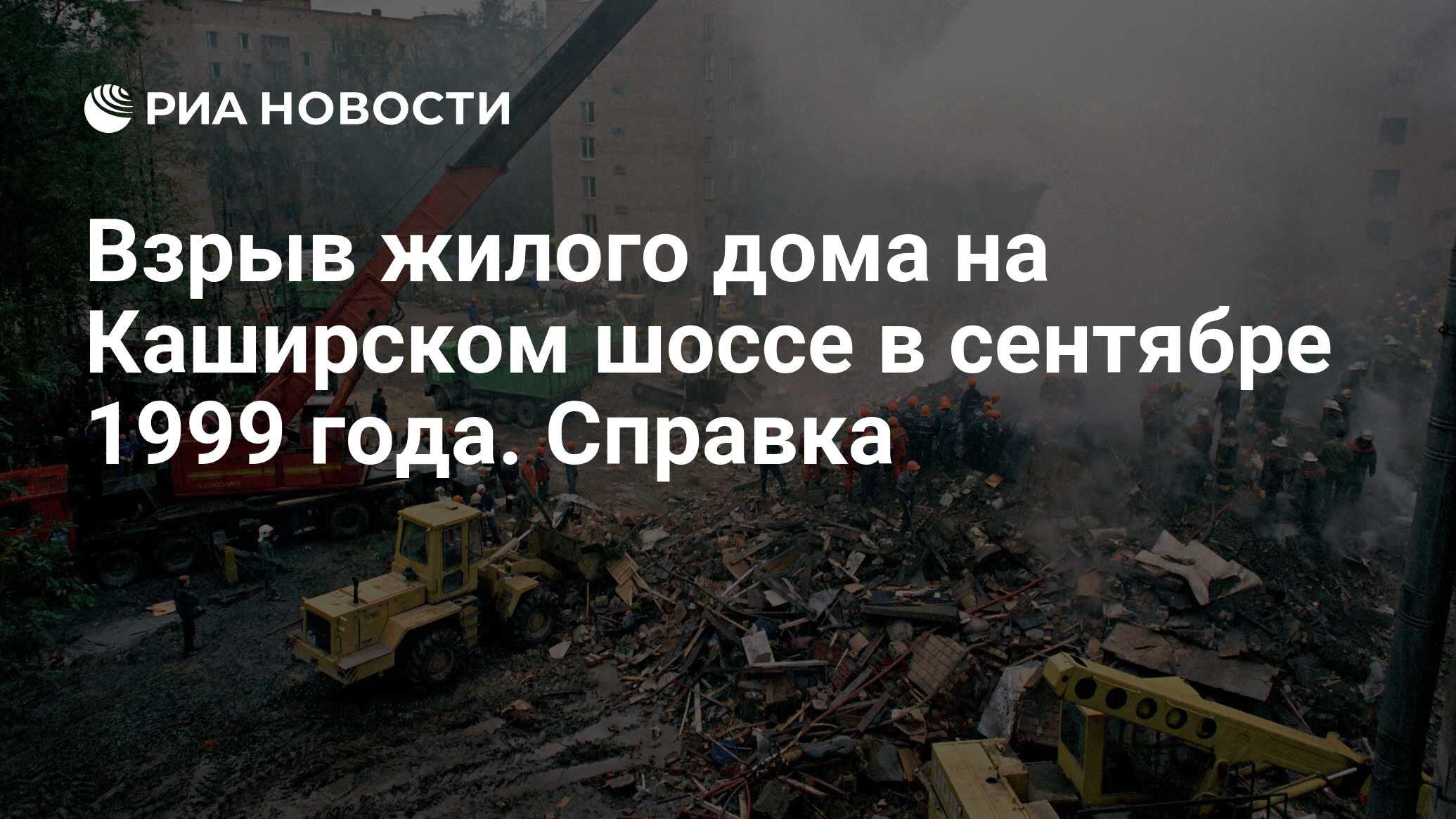 взрыв жилого дома в москве на улице гурьянова