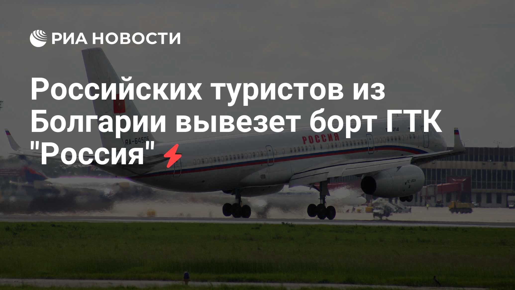 Росавиация вывоз бортов