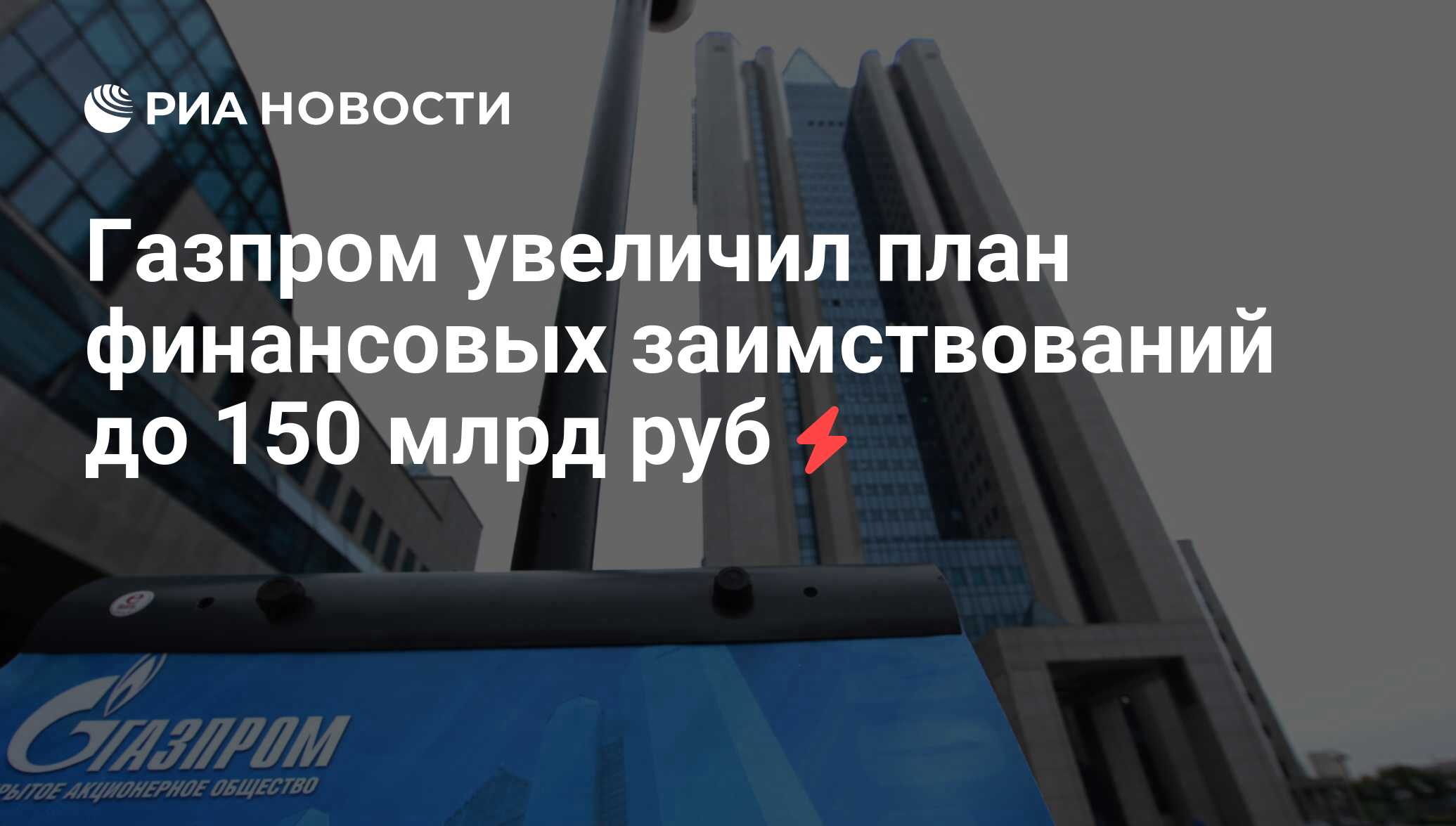 28 июня собрание акционеров газпрома. Ожидаемое собрание акционеров Газпрома. Хочу быть акционером Газпрома.