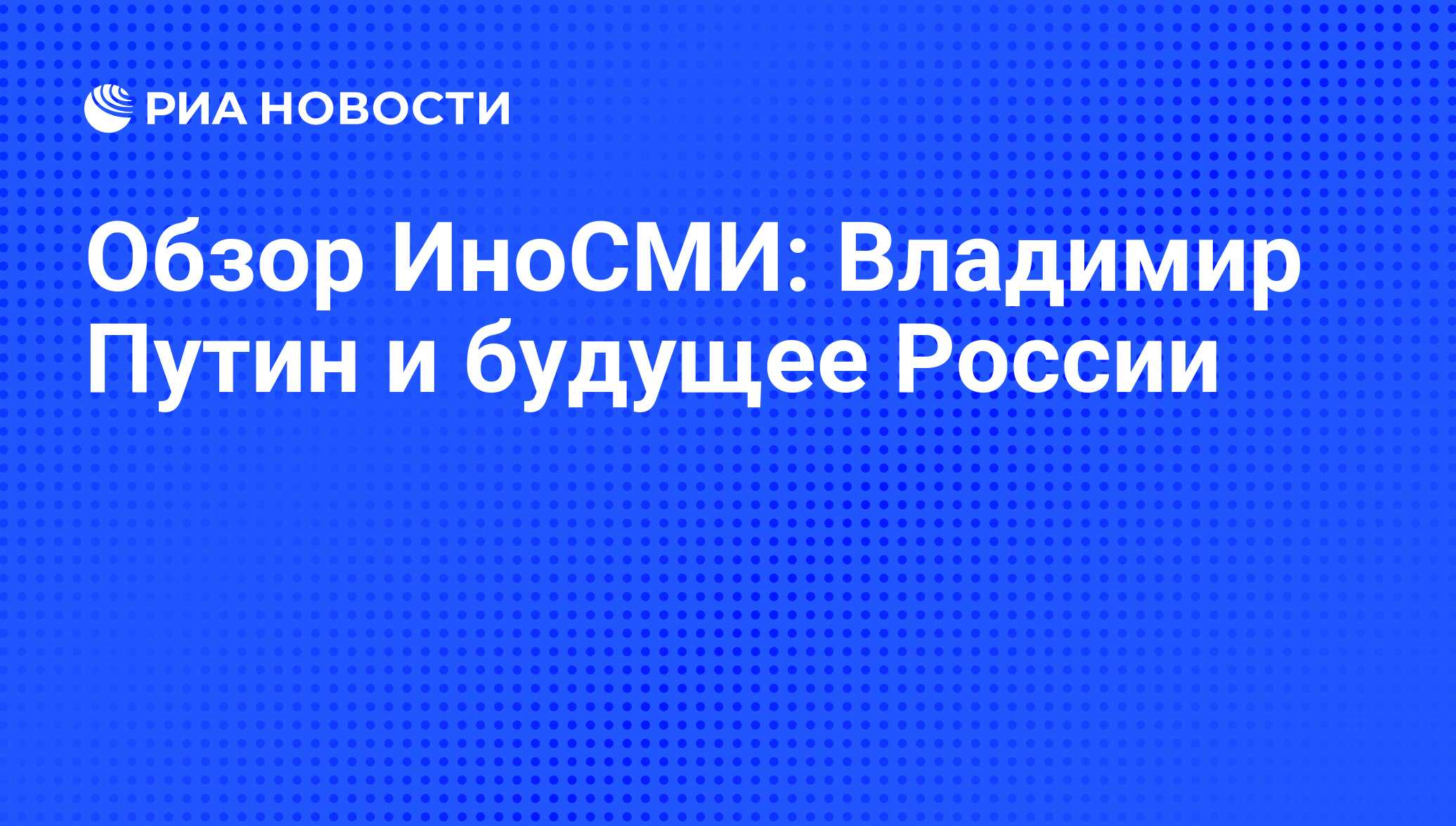 Обзор иносми