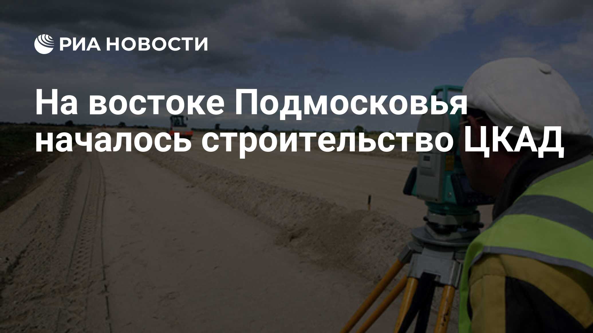 Эксплуатация дорог. Геодезия дороги. Геодезия в автомобильных дорогах. Трассирование линейных сооружений. Геодезист на дороге.