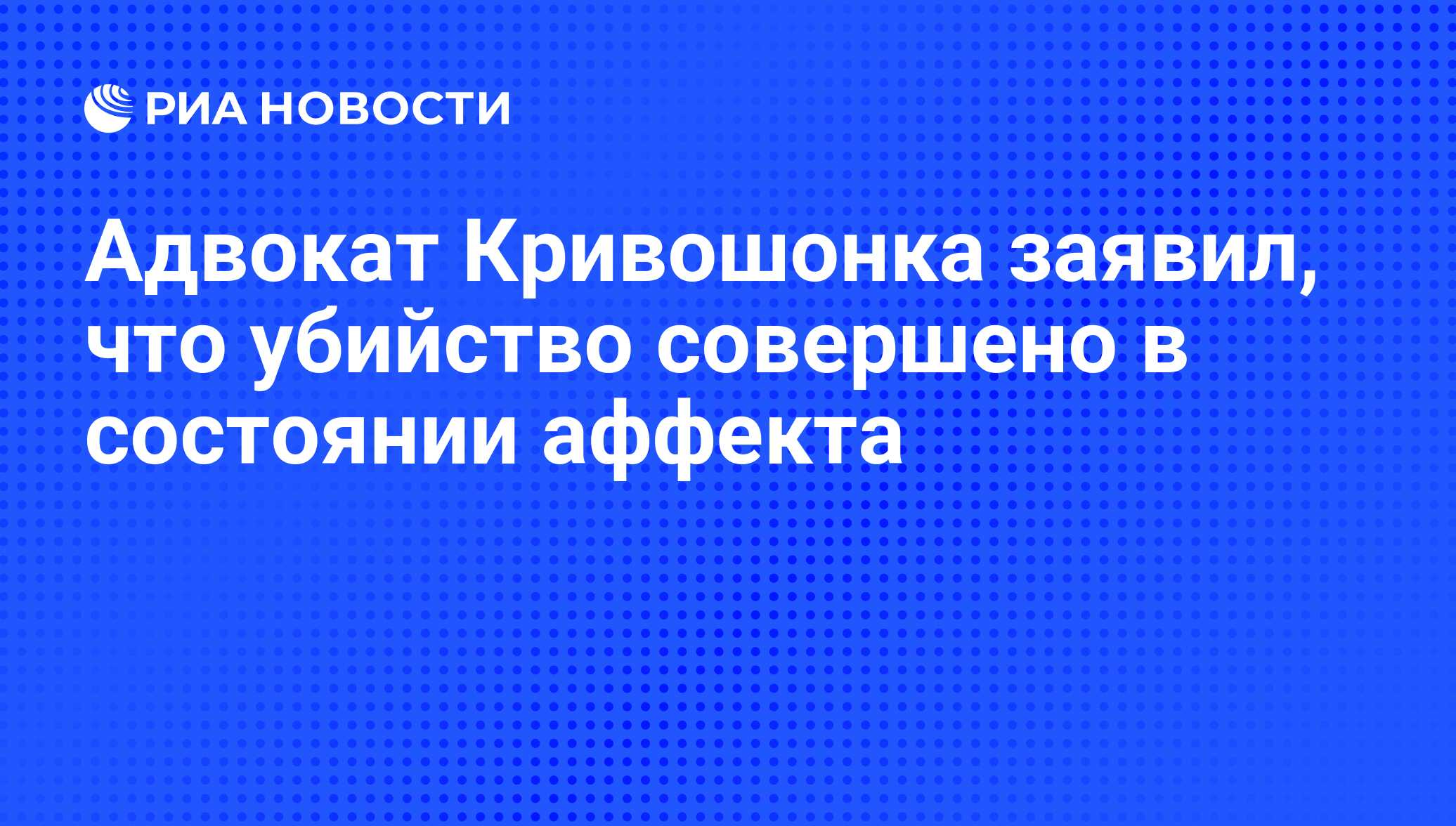 Презентация на тему убийство в состоянии аффекта