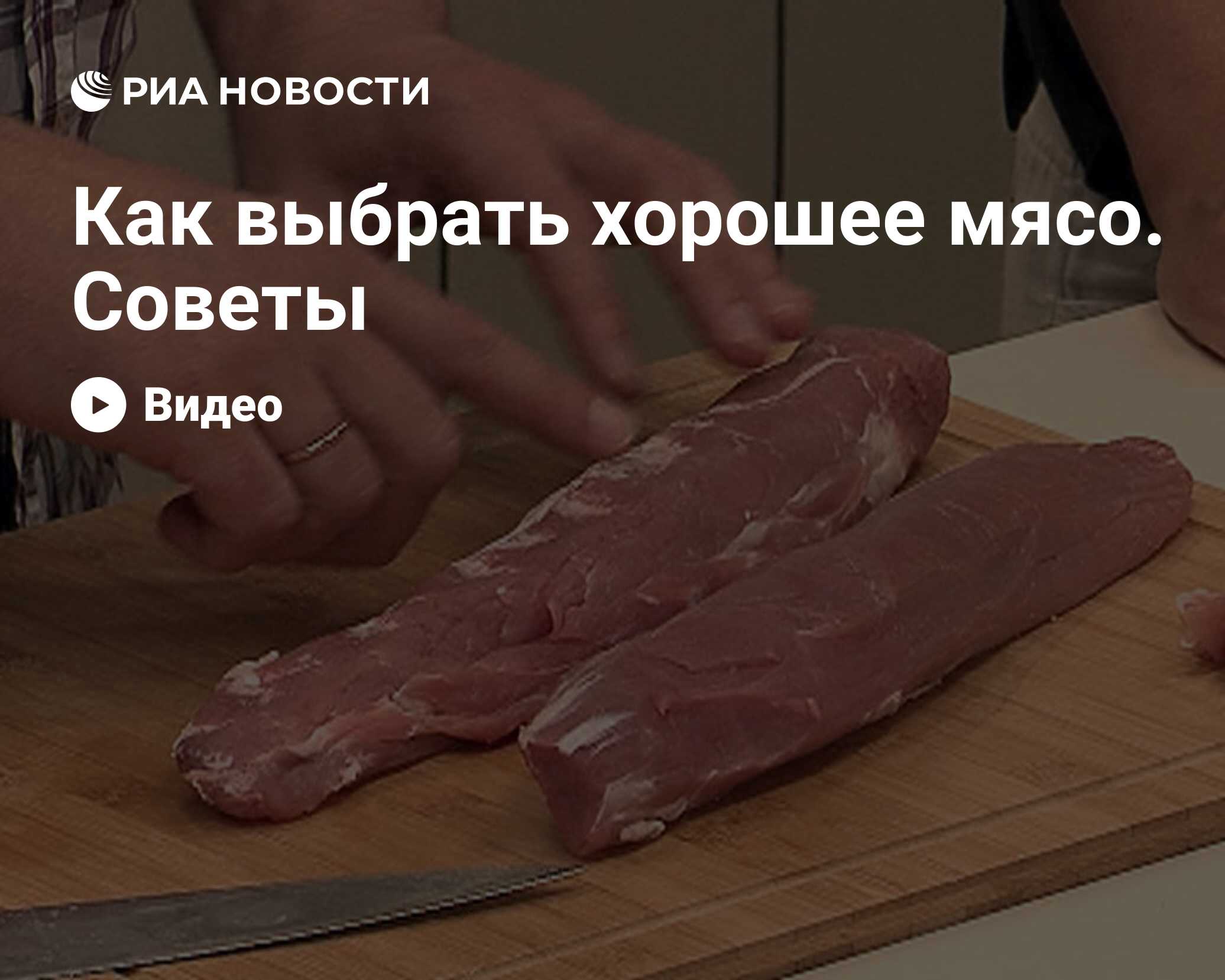 Самое безопасное мясо