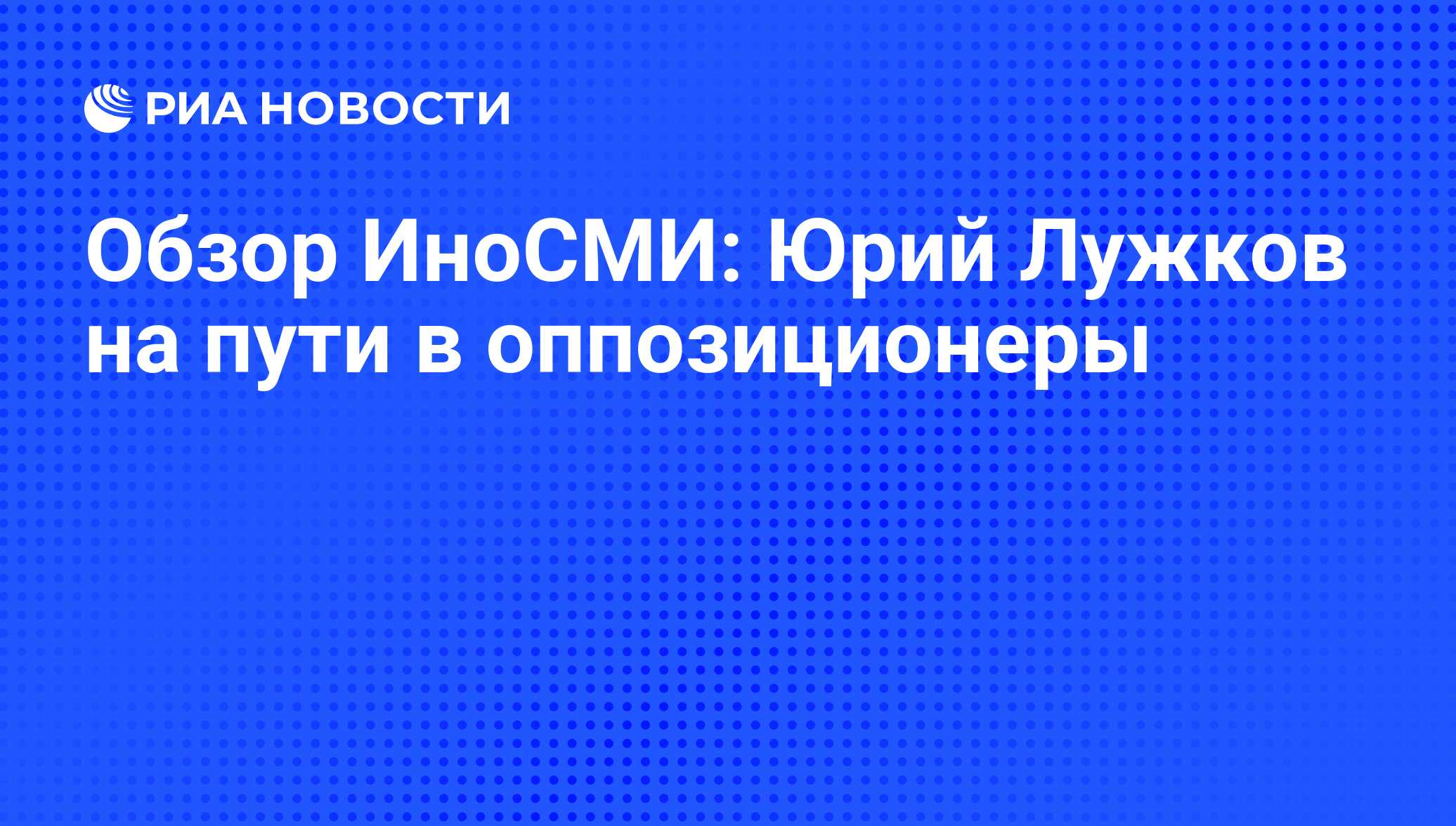 Обзор иносми