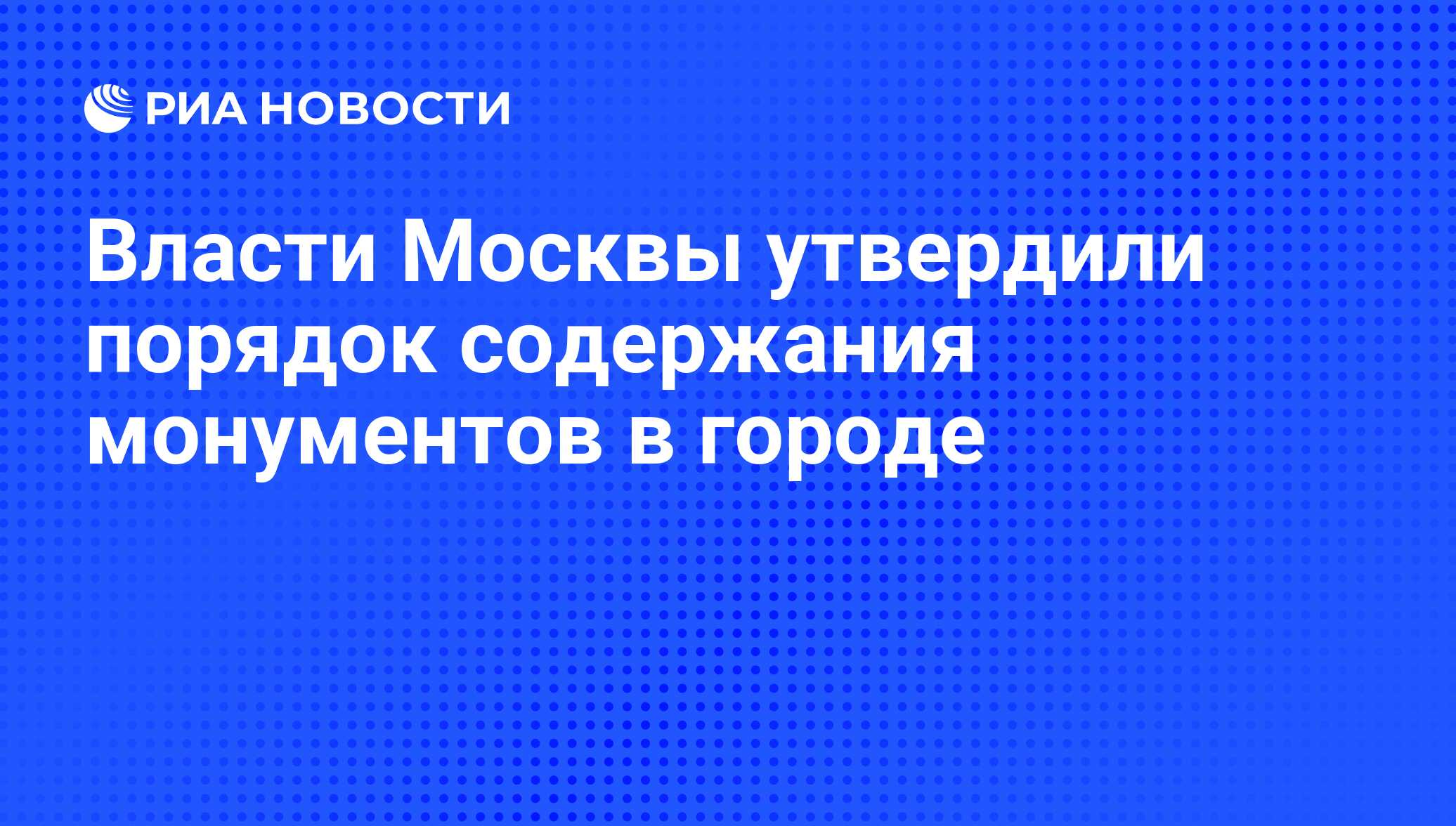 Утверждено московских