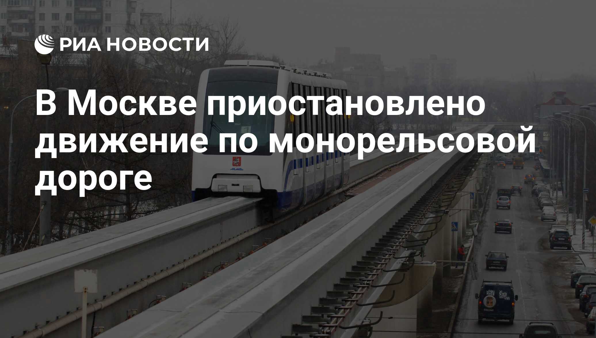 Монорельсовая дорога схема на карте метро в москве