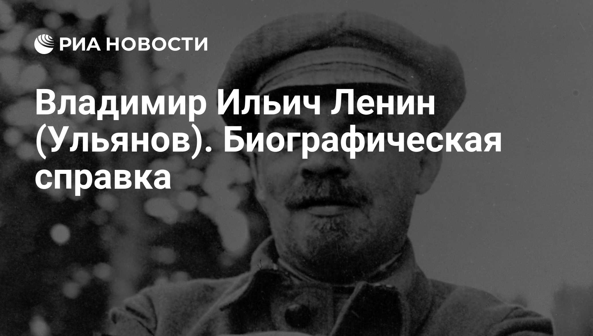 Почему Ленин взял себе такой псевдоним?