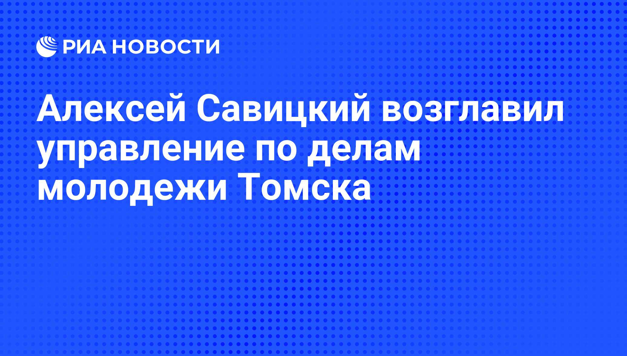 Управление молодежной политики томск