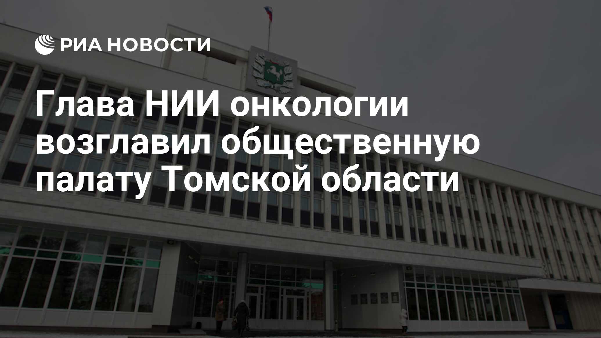 Нии онкологии томск официальный сайт картинки