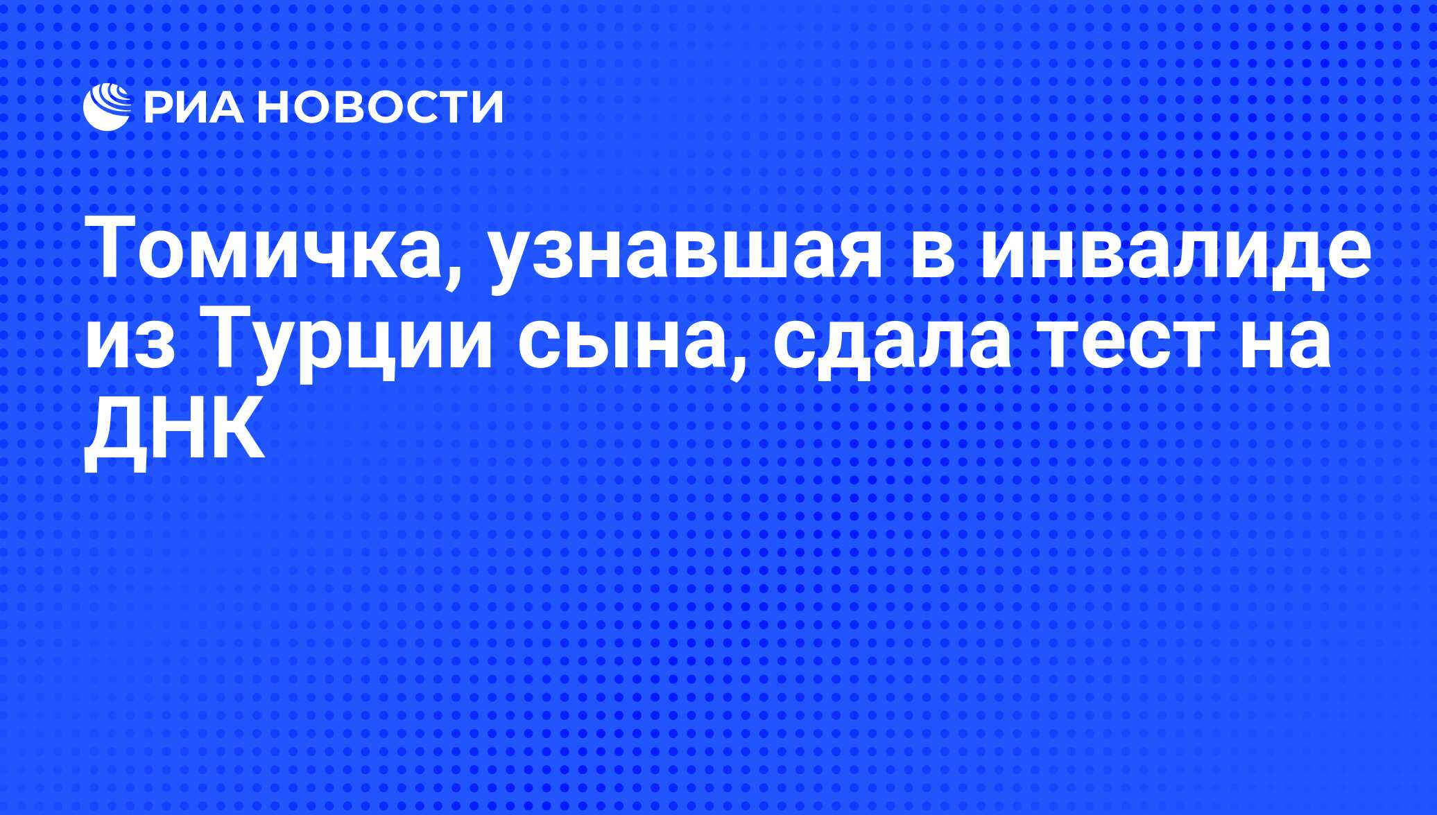 анализ днк на измену жены фото 86