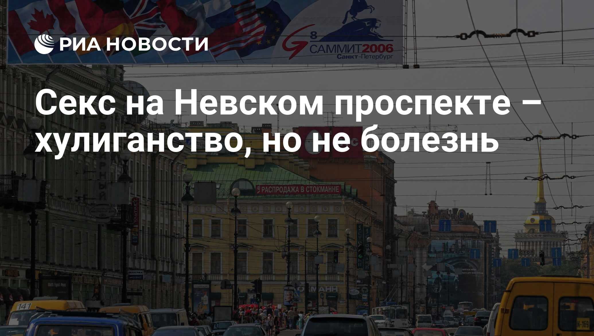 Проститутки Невский проспект