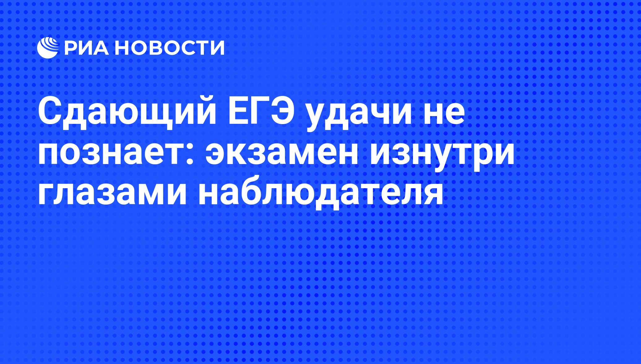 Удачи на зачете