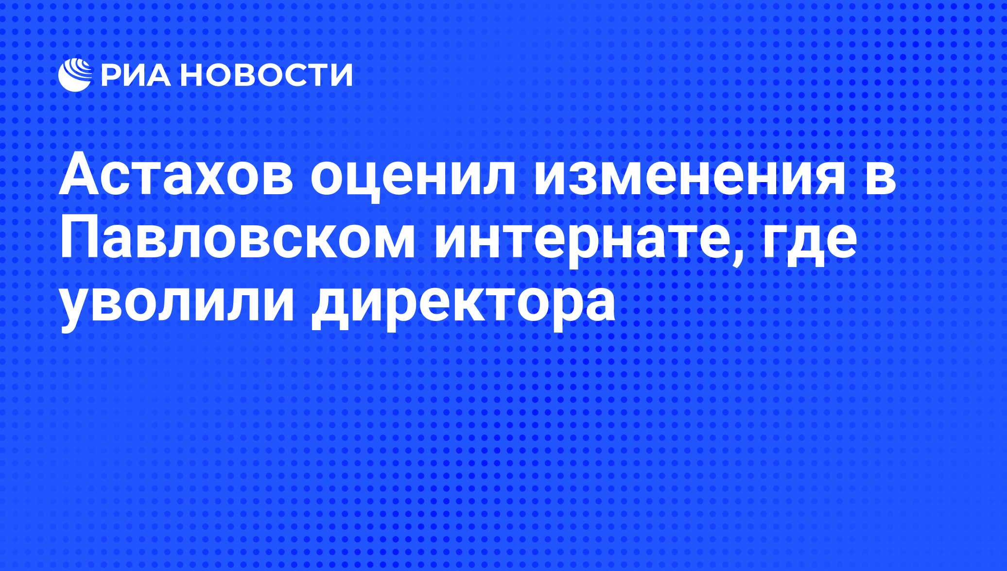 Где уволили. Где уволили