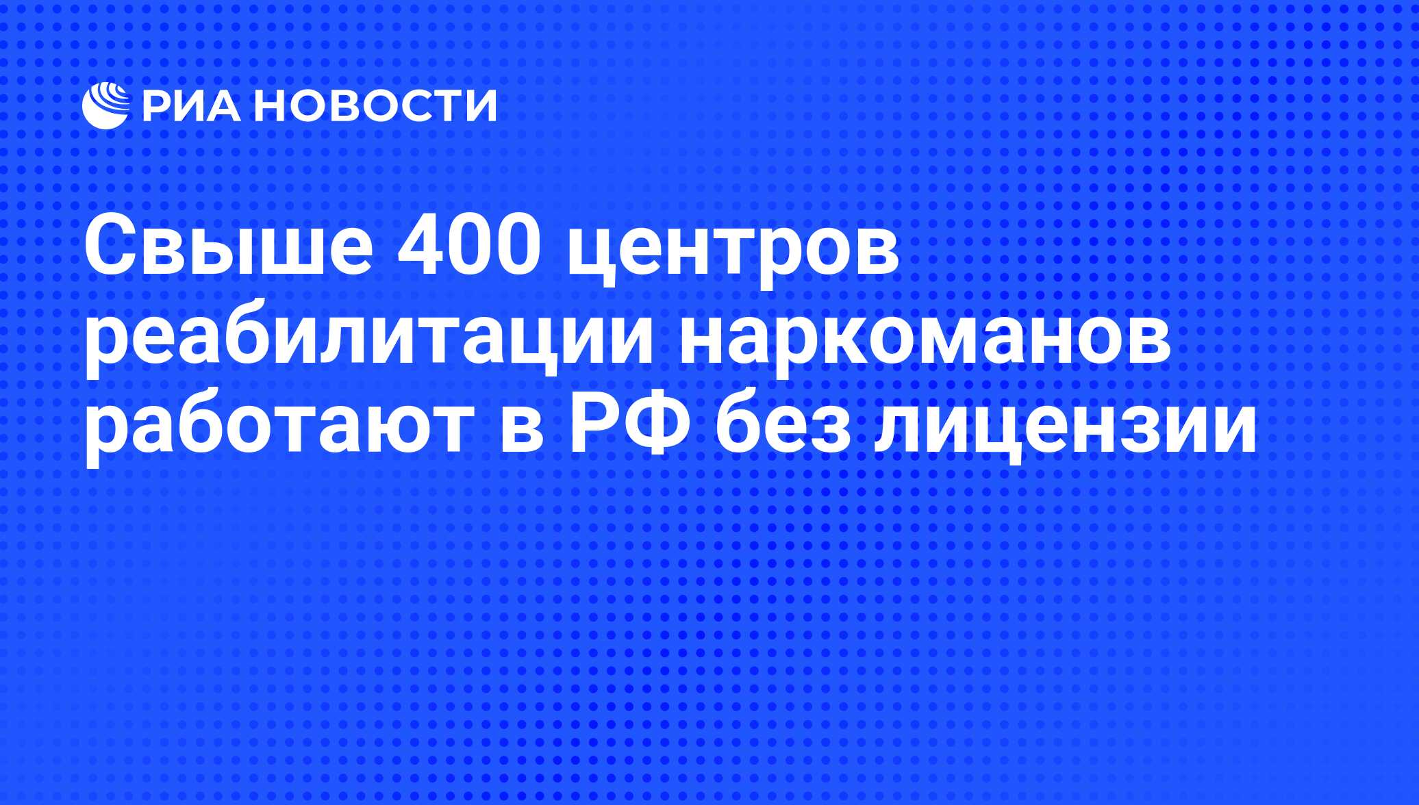 400 центров