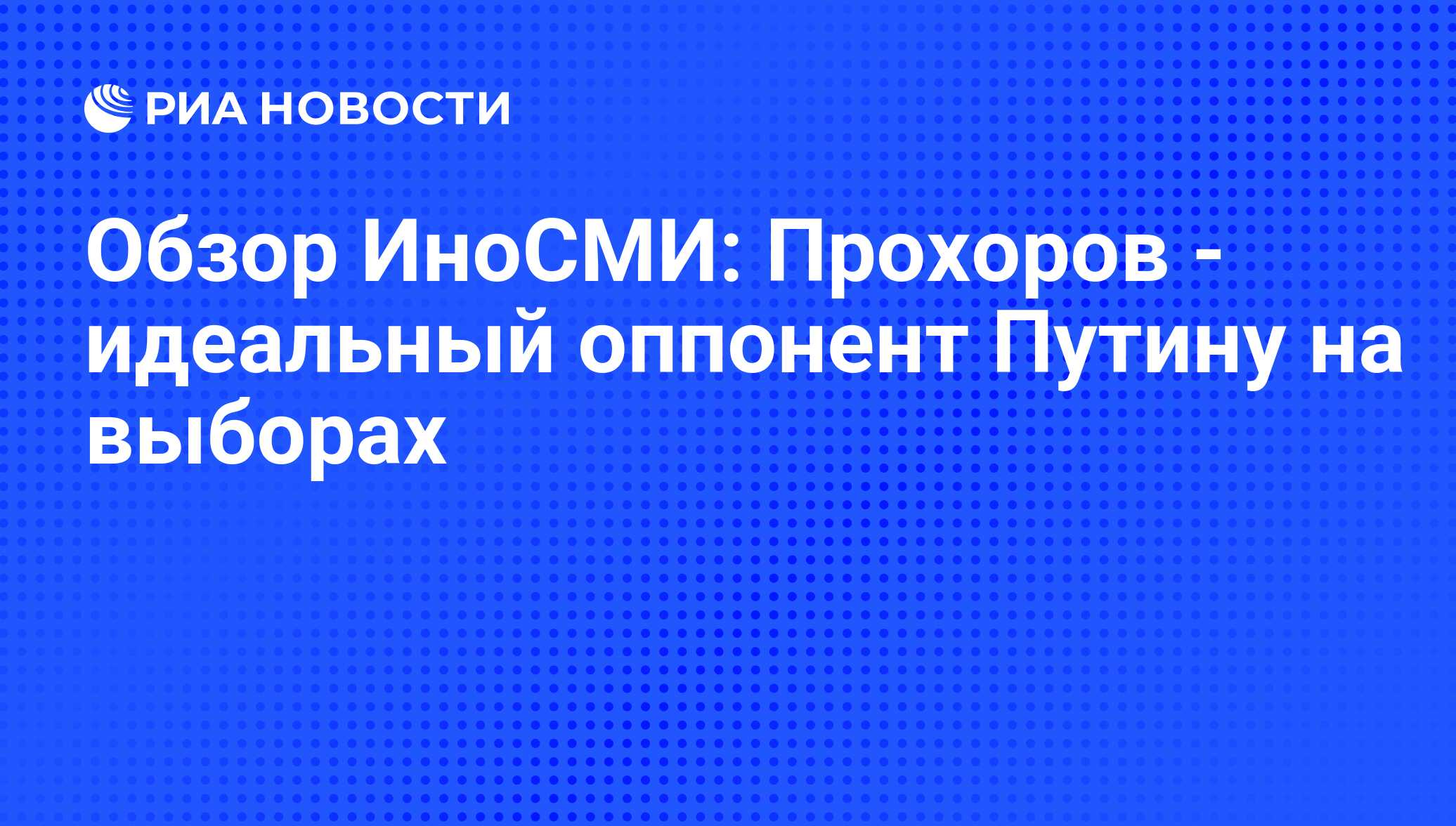 Обзор иносми