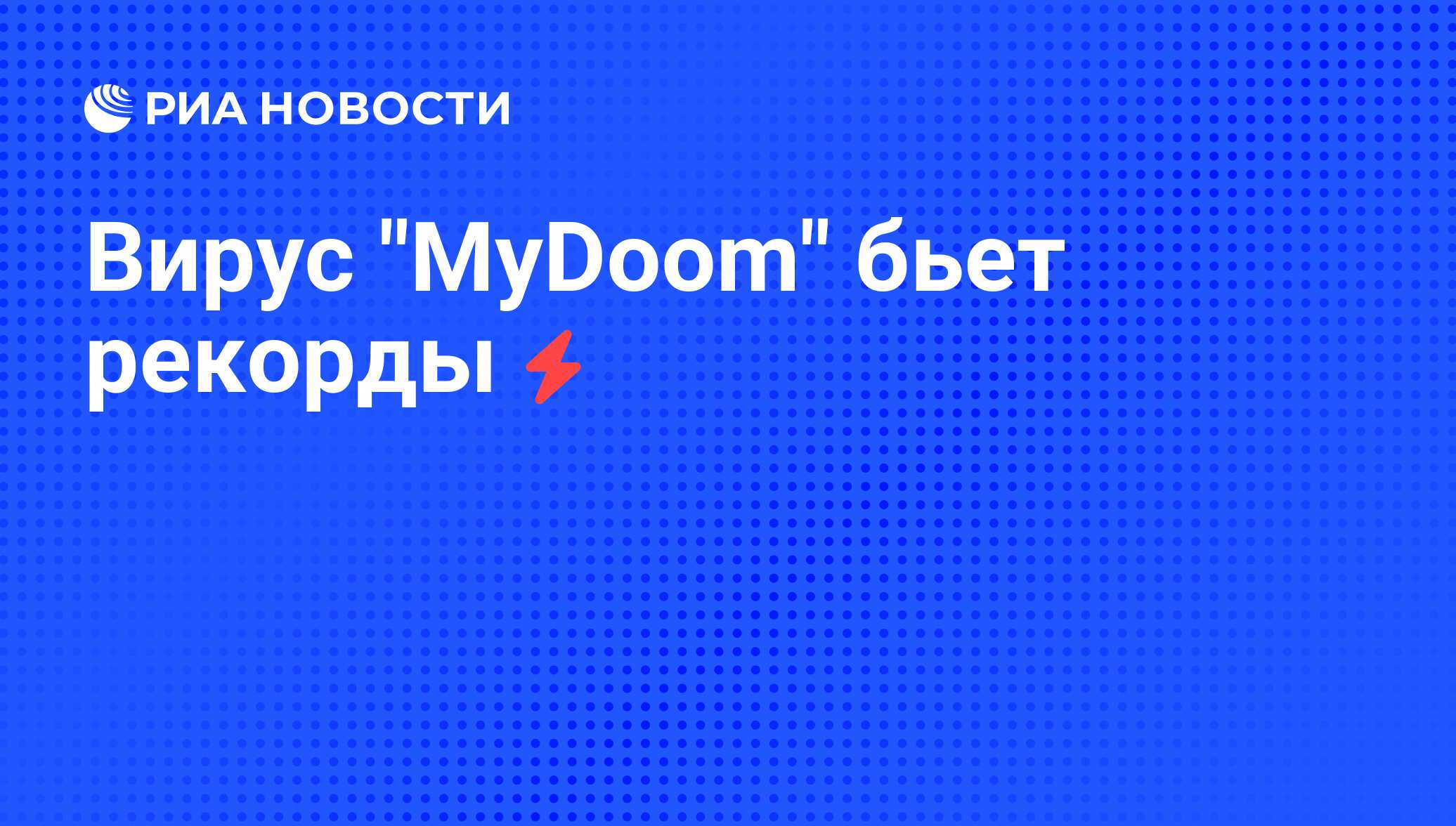 Mydoom