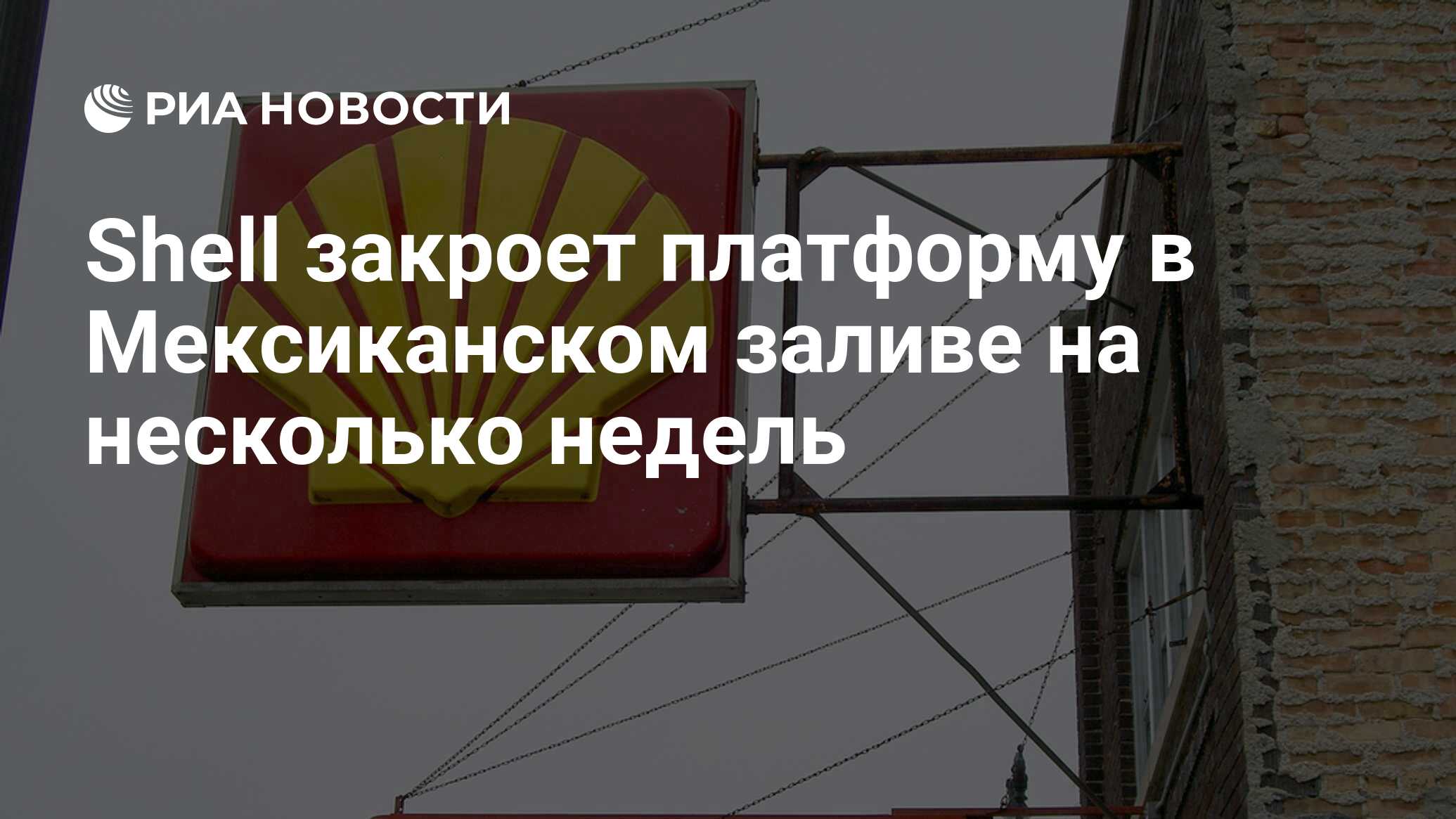 Shell запуск
