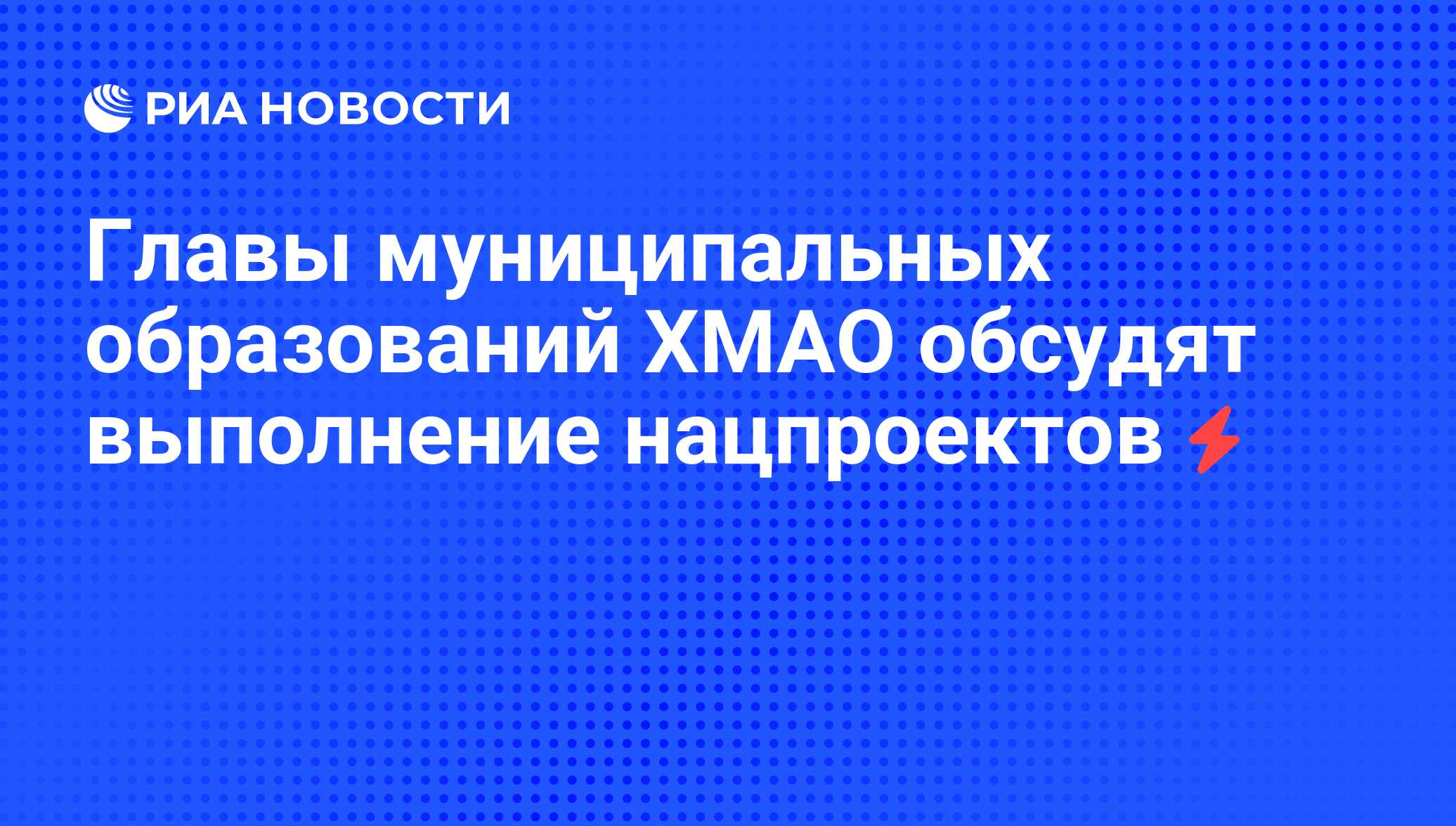 Национальный проект образование хмао югры