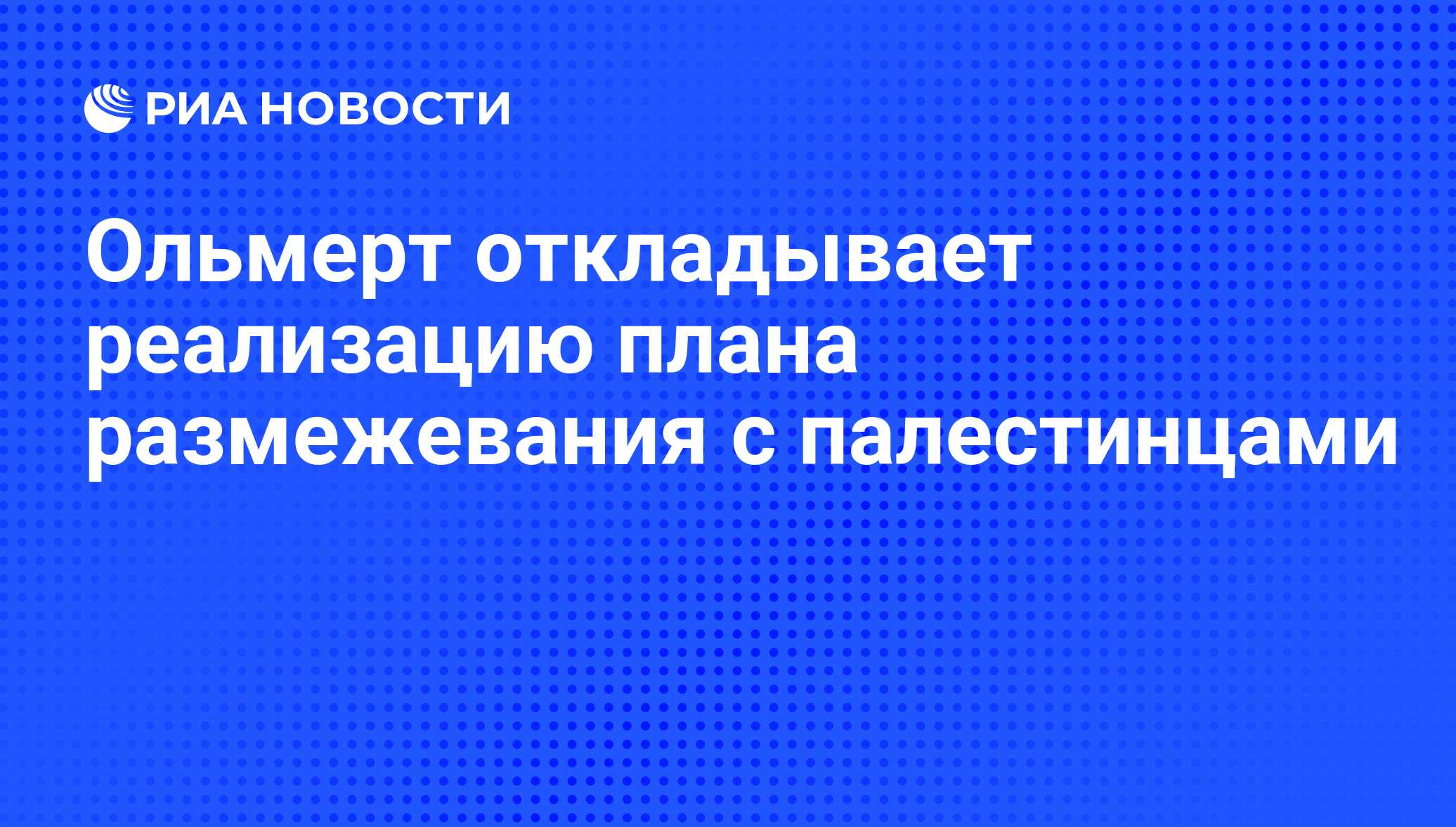 План одностороннего размежевания