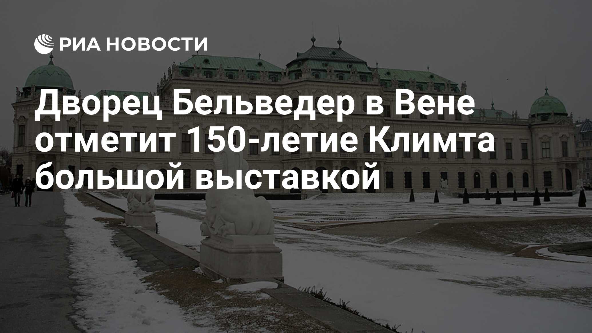 Дворец в вене содержит коллекцию картин климта 9 букв