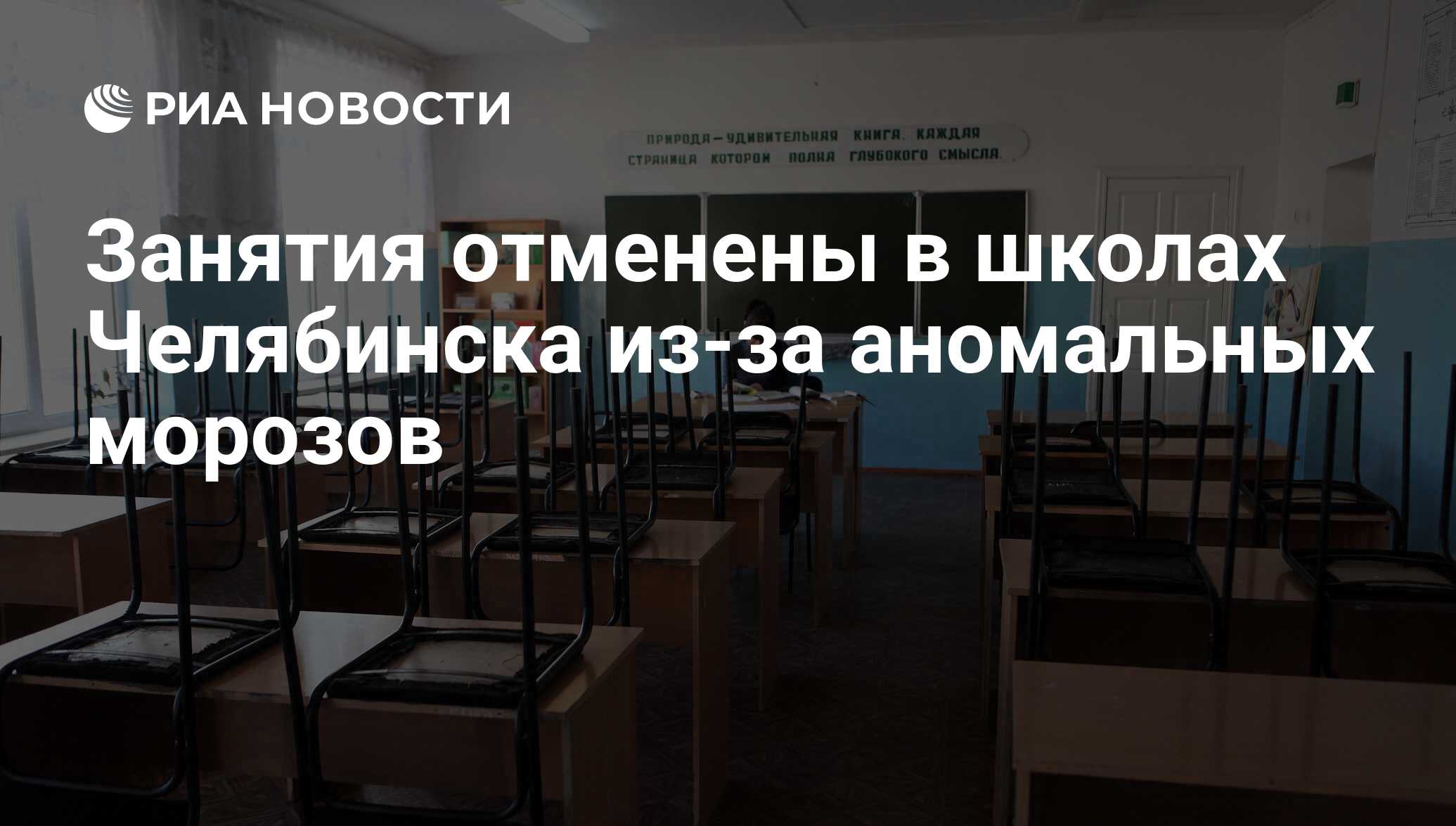 20 февраля отмена занятий в школах челябинска